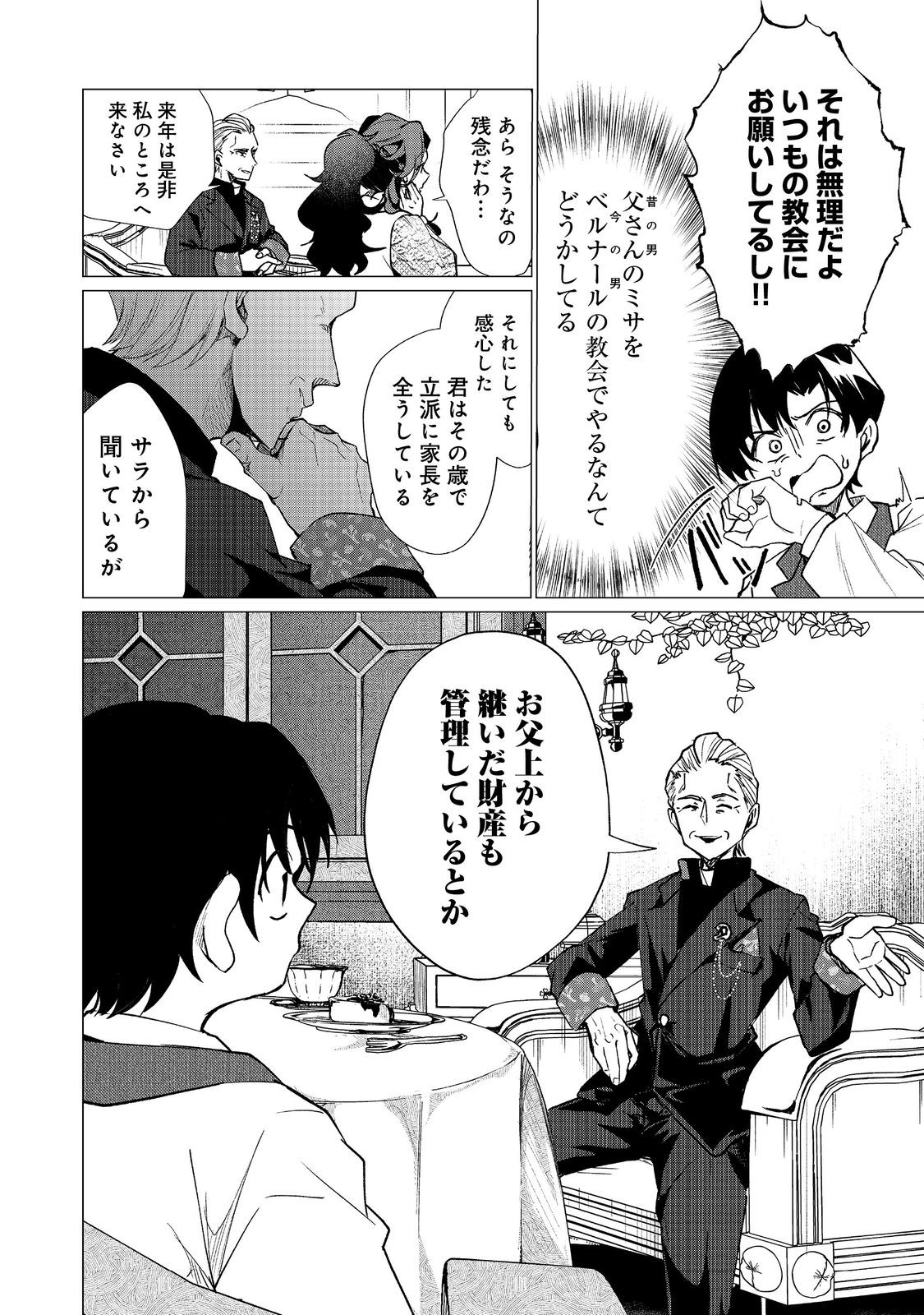 Sofubo wo Tazunete ie de Kyoudai Futari Tabi - Chapter 4.1 - Page 9