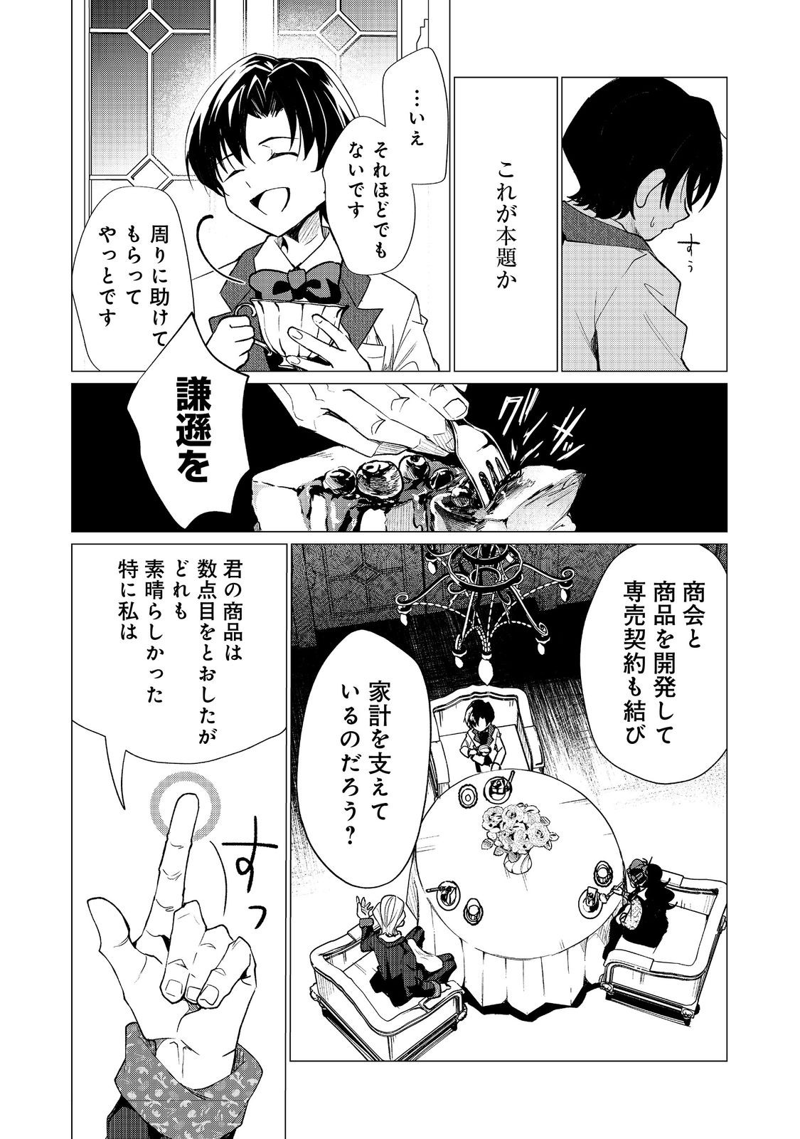 Sofubo wo Tazunete ie de Kyoudai Futari Tabi - Chapter 4.1 - Page 10