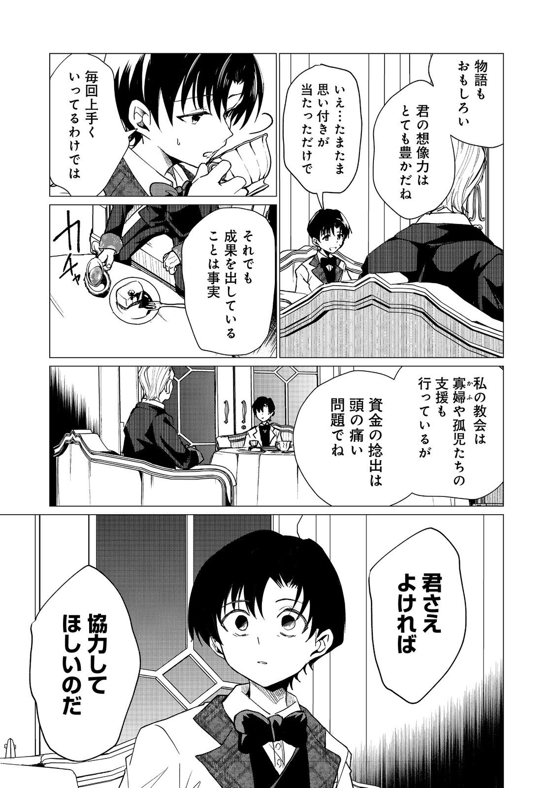Sofubo wo Tazunete ie de Kyoudai Futari Tabi - Chapter 4.1 - Page 12