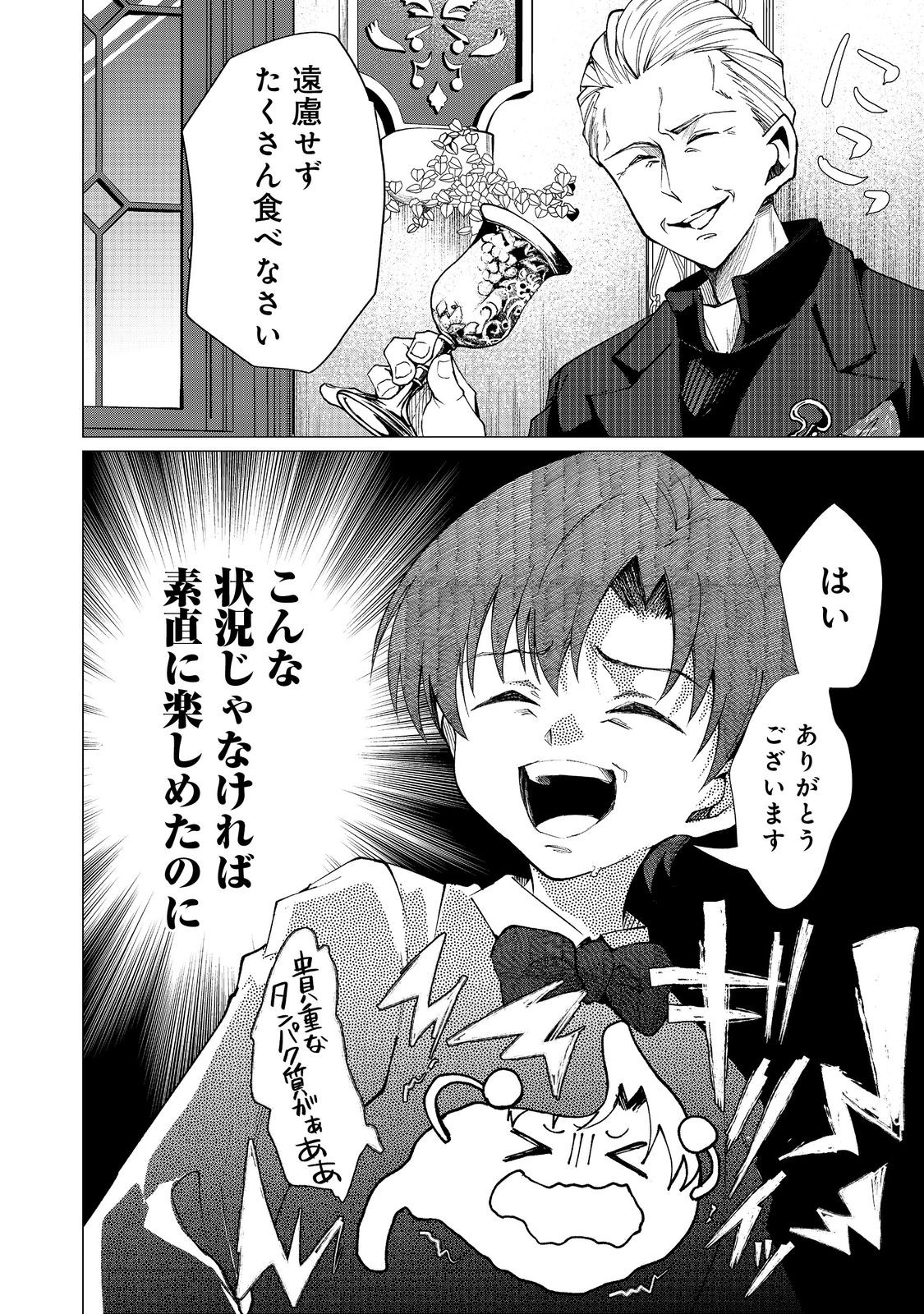 Sofubo wo Tazunete ie de Kyoudai Futari Tabi - Chapter 4.1 - Page 2