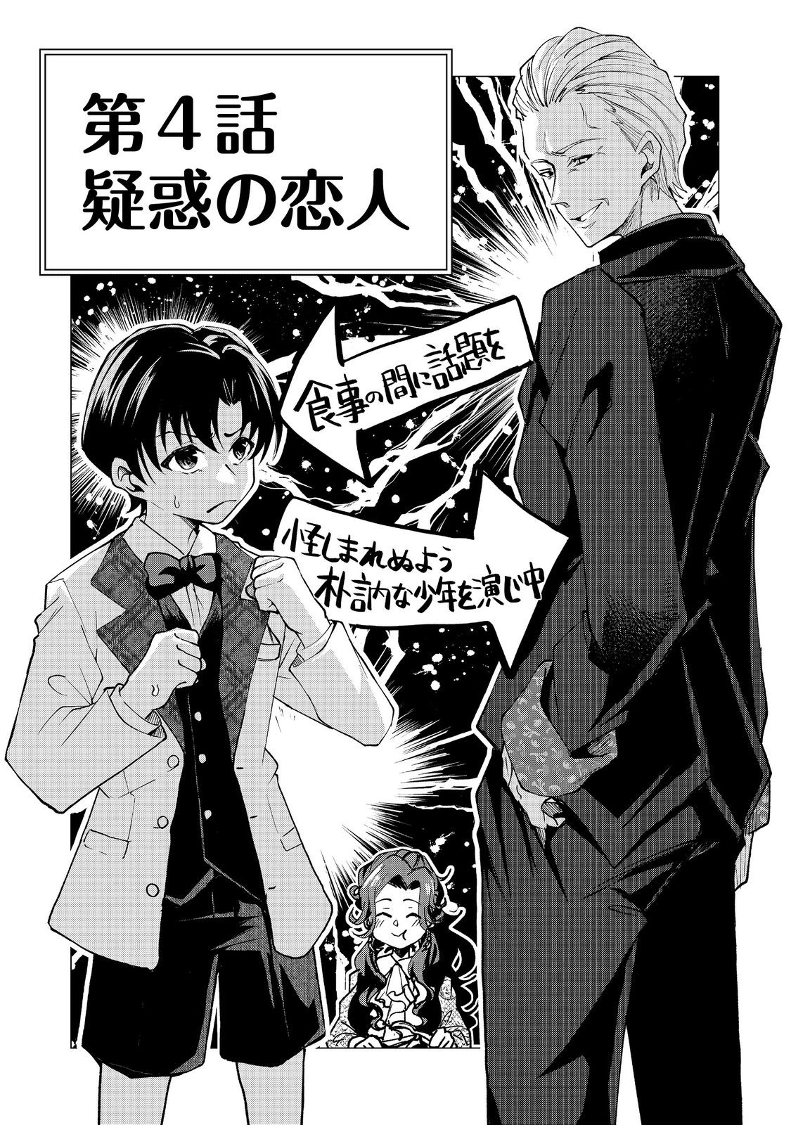 Sofubo wo Tazunete ie de Kyoudai Futari Tabi - Chapter 4.1 - Page 3