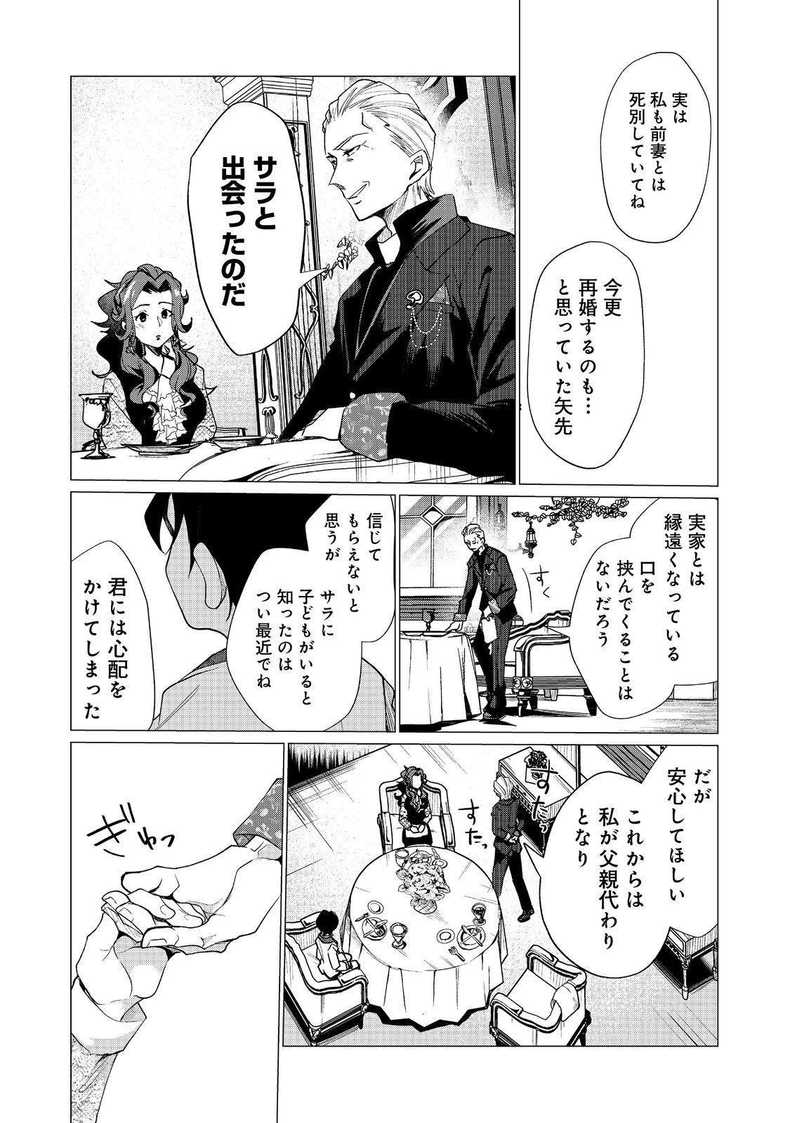 Sofubo wo Tazunete ie de Kyoudai Futari Tabi - Chapter 4.1 - Page 5