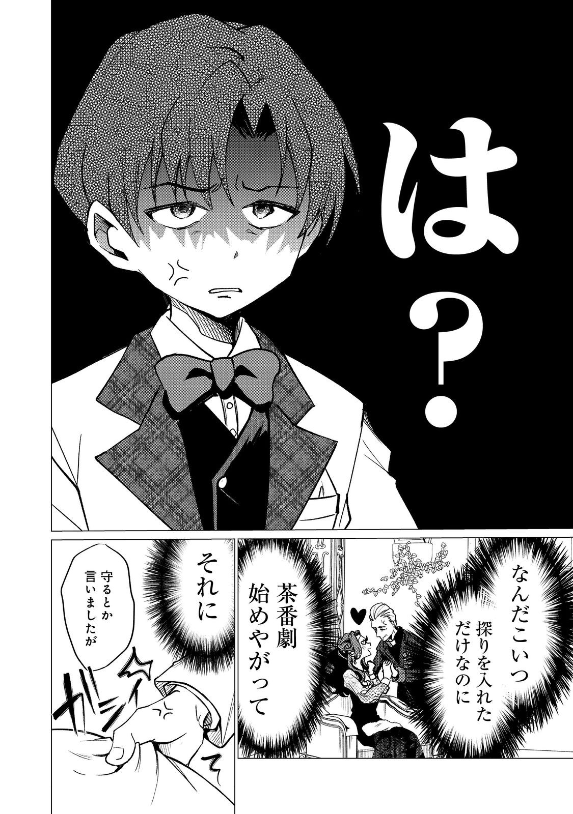 Sofubo wo Tazunete ie de Kyoudai Futari Tabi - Chapter 4.1 - Page 7