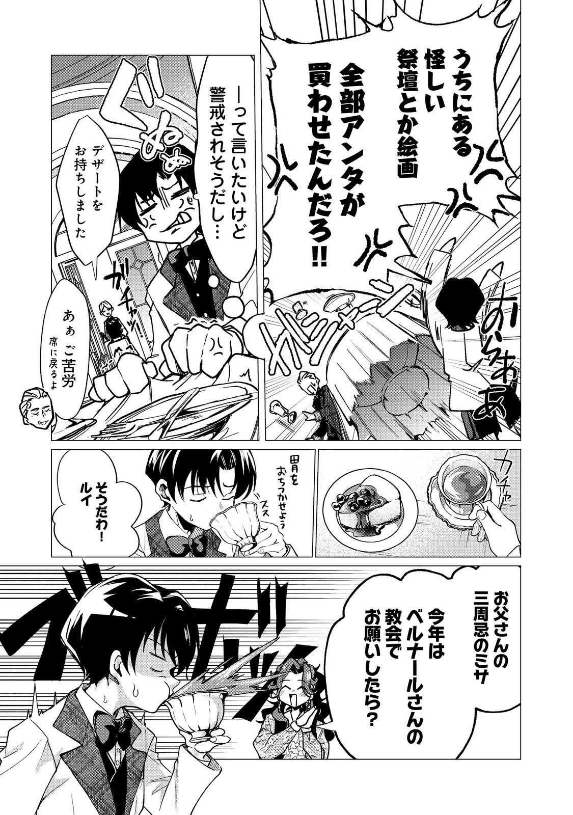 Sofubo wo Tazunete ie de Kyoudai Futari Tabi - Chapter 4.1 - Page 8
