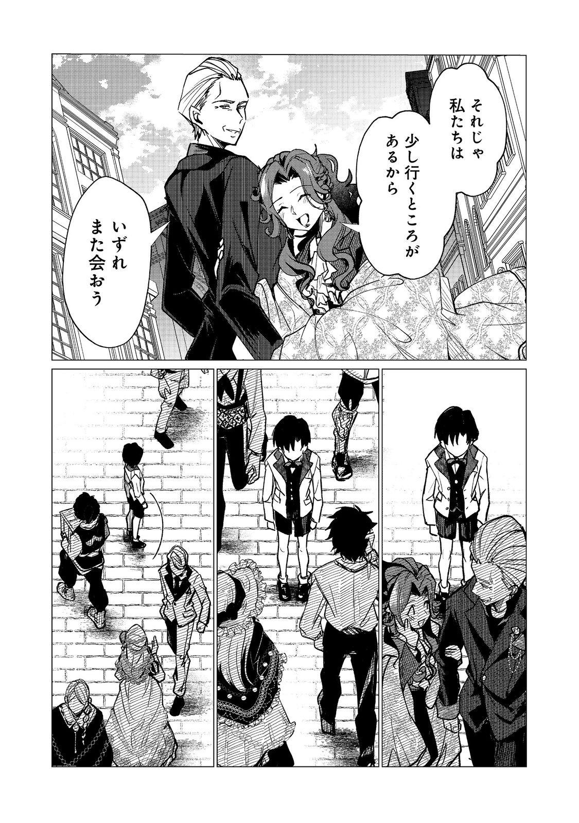 Sofubo wo Tazunete ie de Kyoudai Futari Tabi - Chapter 4.2 - Page 1