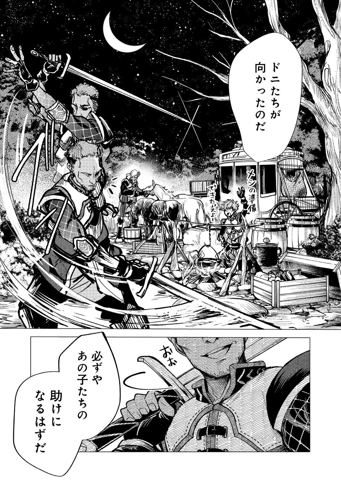 Sofubo wo Tazunete ie de Kyoudai Futari Tabi - Chapter 4.2 - Page 10