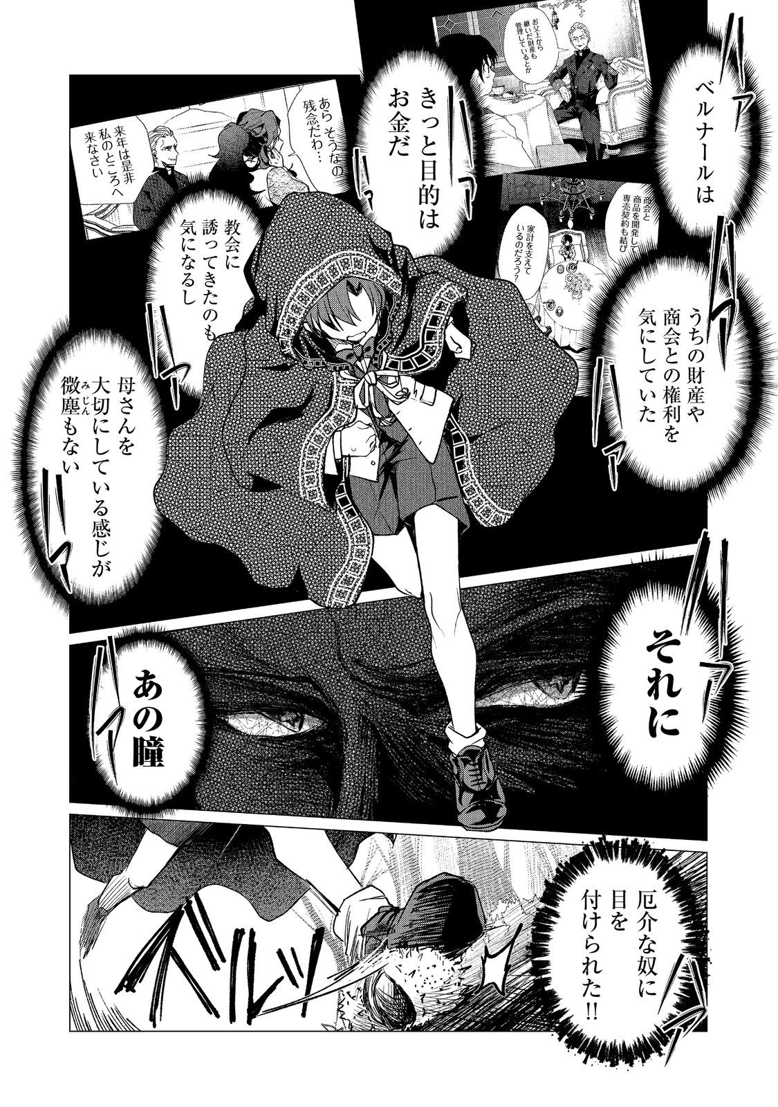 Sofubo wo Tazunete ie de Kyoudai Futari Tabi - Chapter 4.2 - Page 3