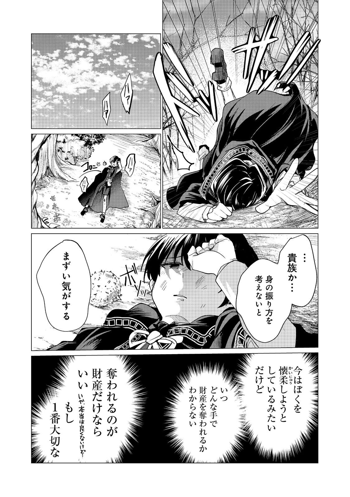 Sofubo wo Tazunete ie de Kyoudai Futari Tabi - Chapter 4.2 - Page 4