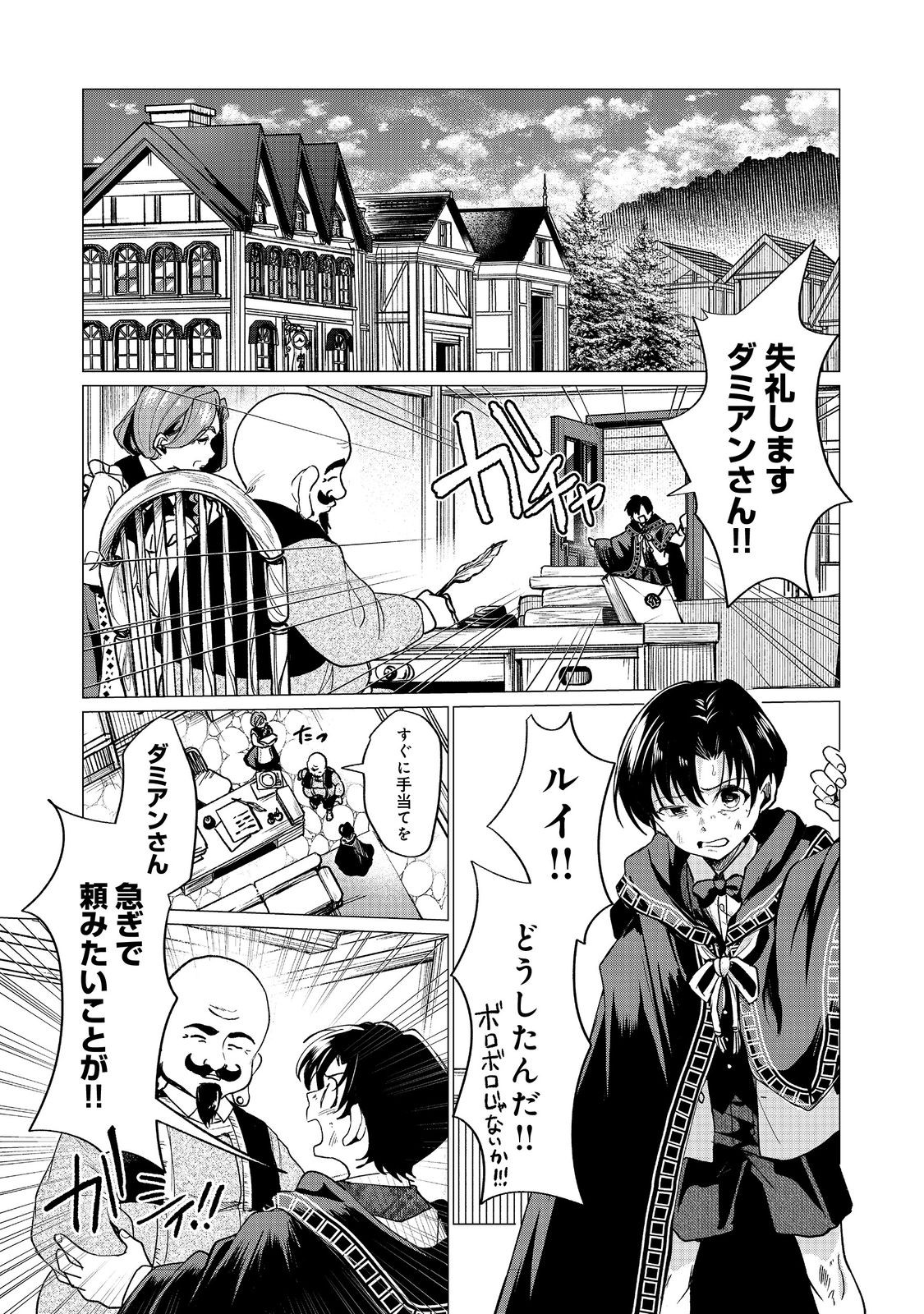 Sofubo wo Tazunete ie de Kyoudai Futari Tabi - Chapter 4.2 - Page 7