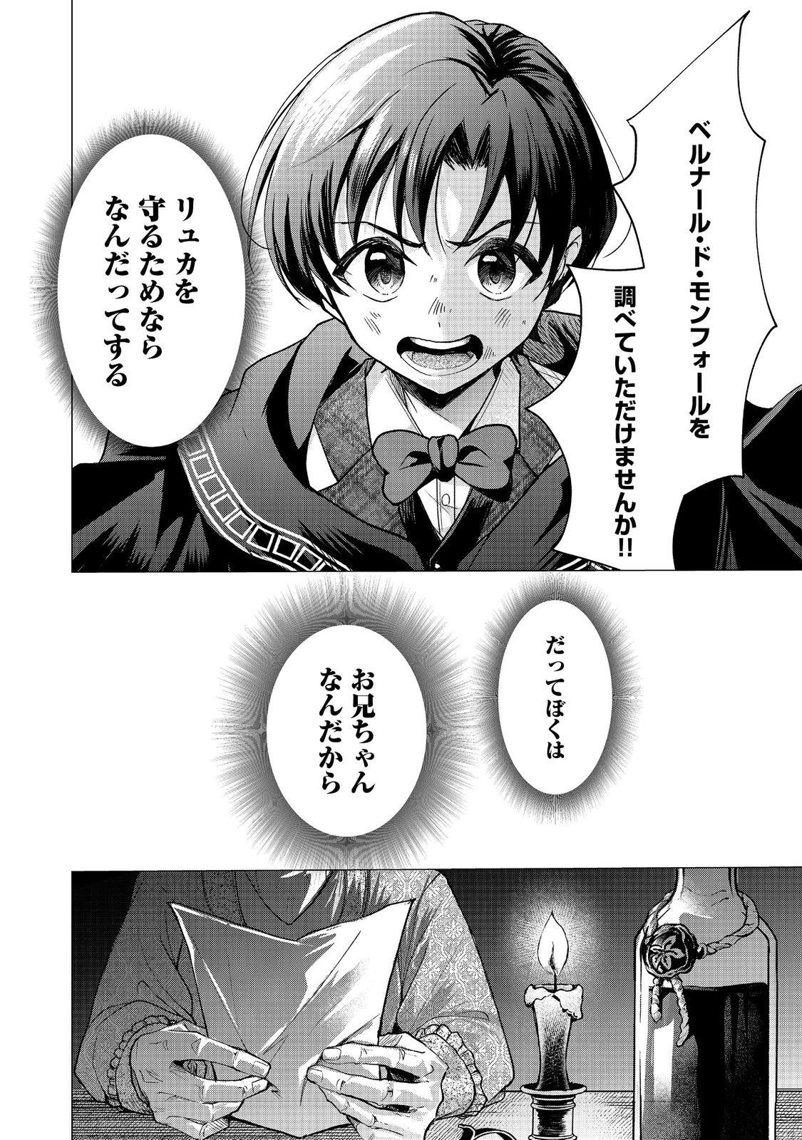 Sofubo wo Tazunete ie de Kyoudai Futari Tabi - Chapter 4.2 - Page 8
