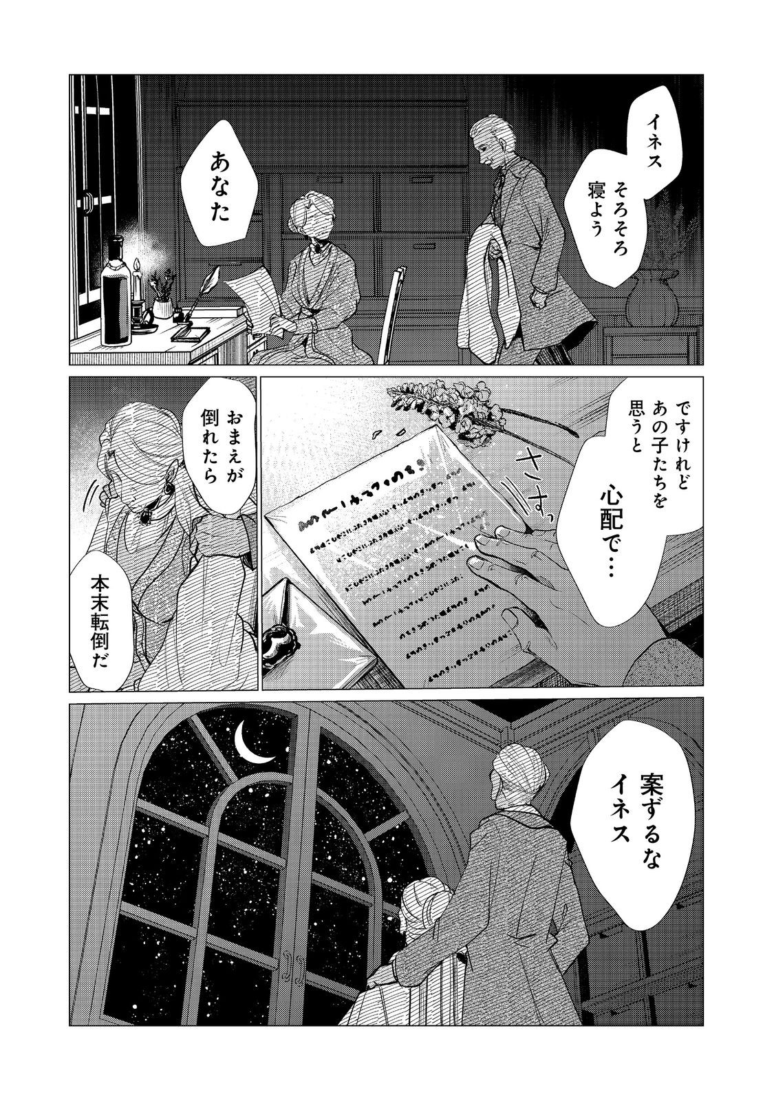 Sofubo wo Tazunete ie de Kyoudai Futari Tabi - Chapter 4.2 - Page 9