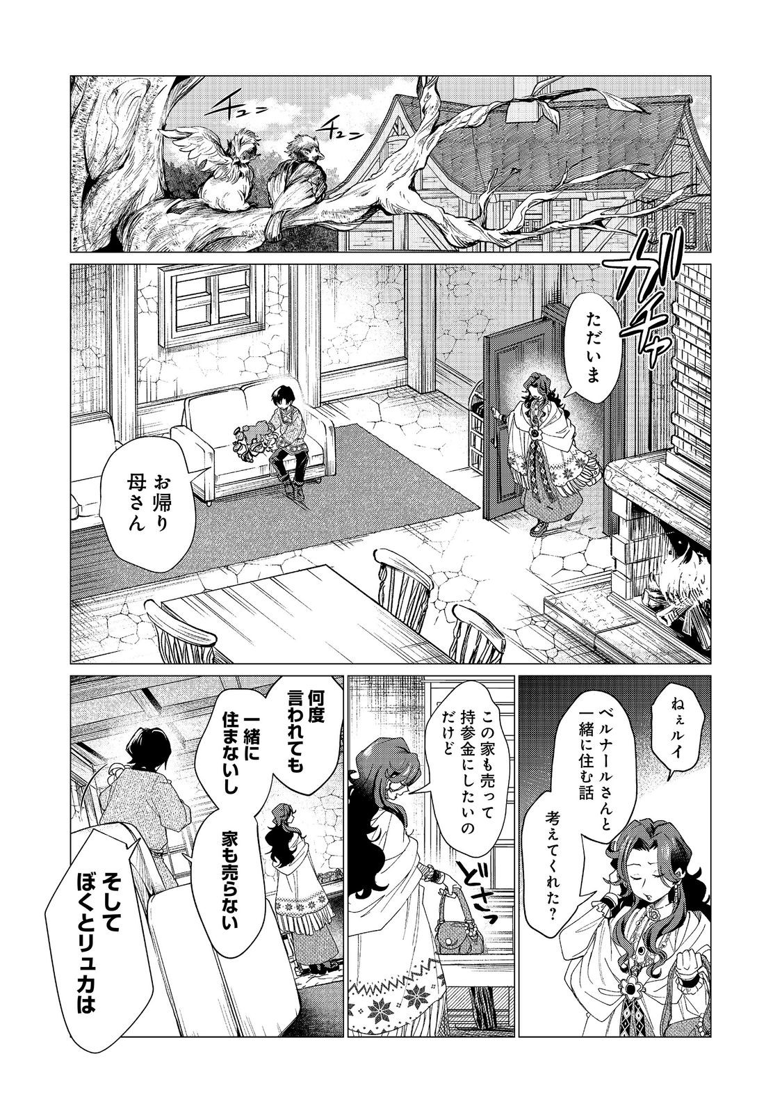 Sofubo wo Tazunete ie de Kyoudai Futari Tabi - Chapter 5.1 - Page 1
