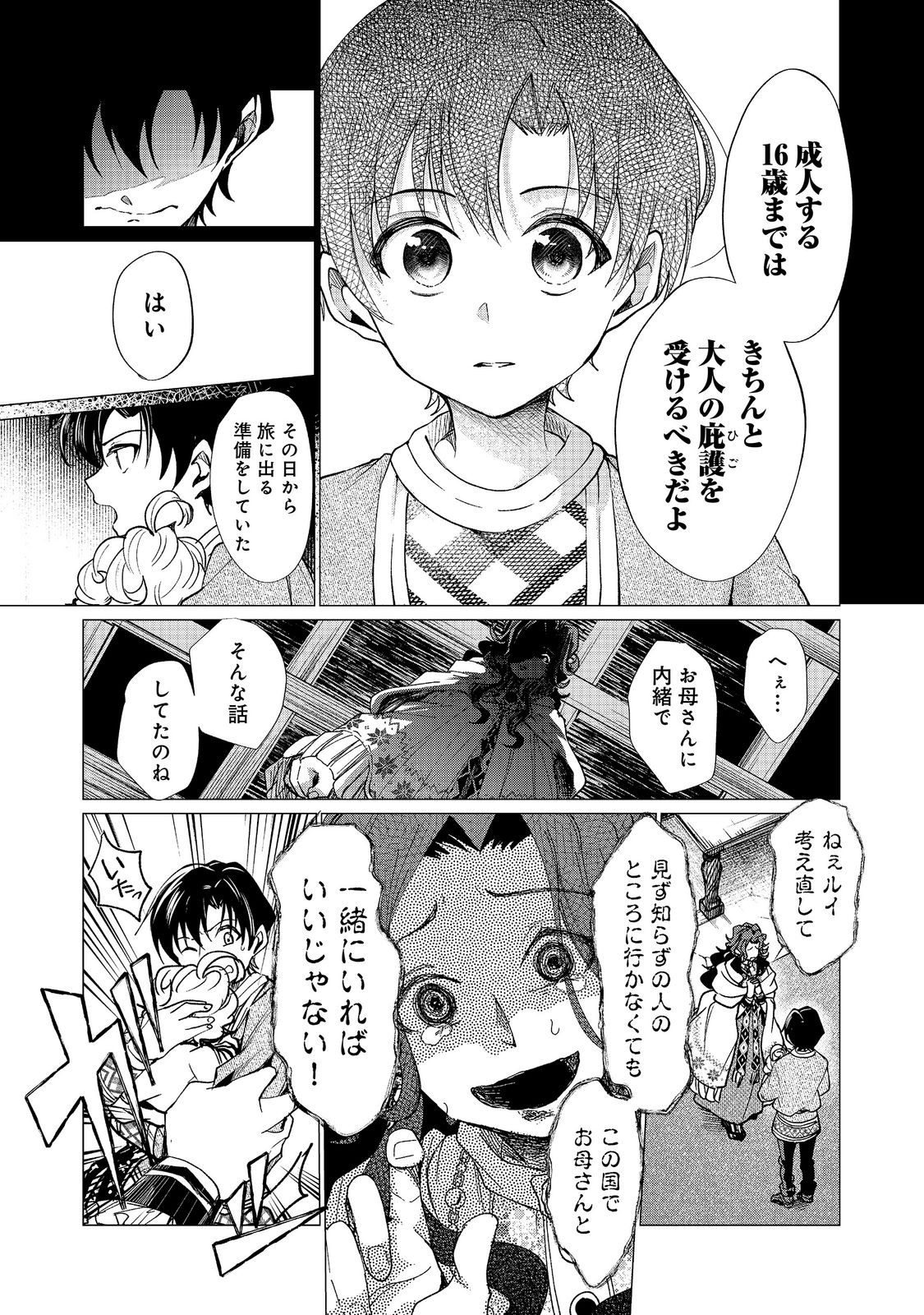 Sofubo wo Tazunete ie de Kyoudai Futari Tabi - Chapter 5.1 - Page 11