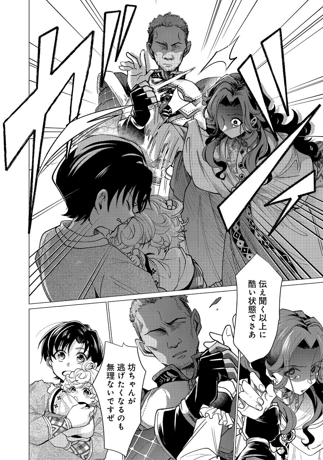 Sofubo wo Tazunete ie de Kyoudai Futari Tabi - Chapter 5.1 - Page 12