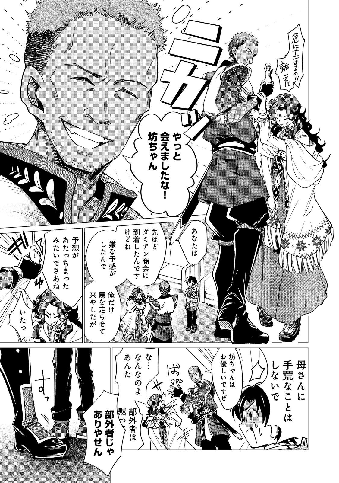 Sofubo wo Tazunete ie de Kyoudai Futari Tabi - Chapter 5.1 - Page 13