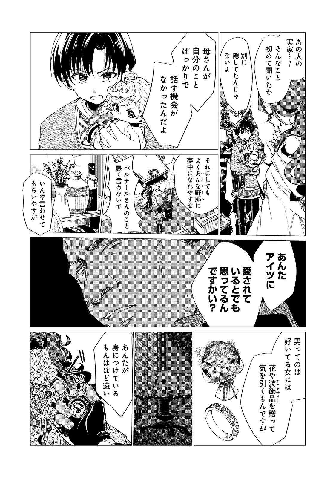 Sofubo wo Tazunete ie de Kyoudai Futari Tabi - Chapter 5.1 - Page 15