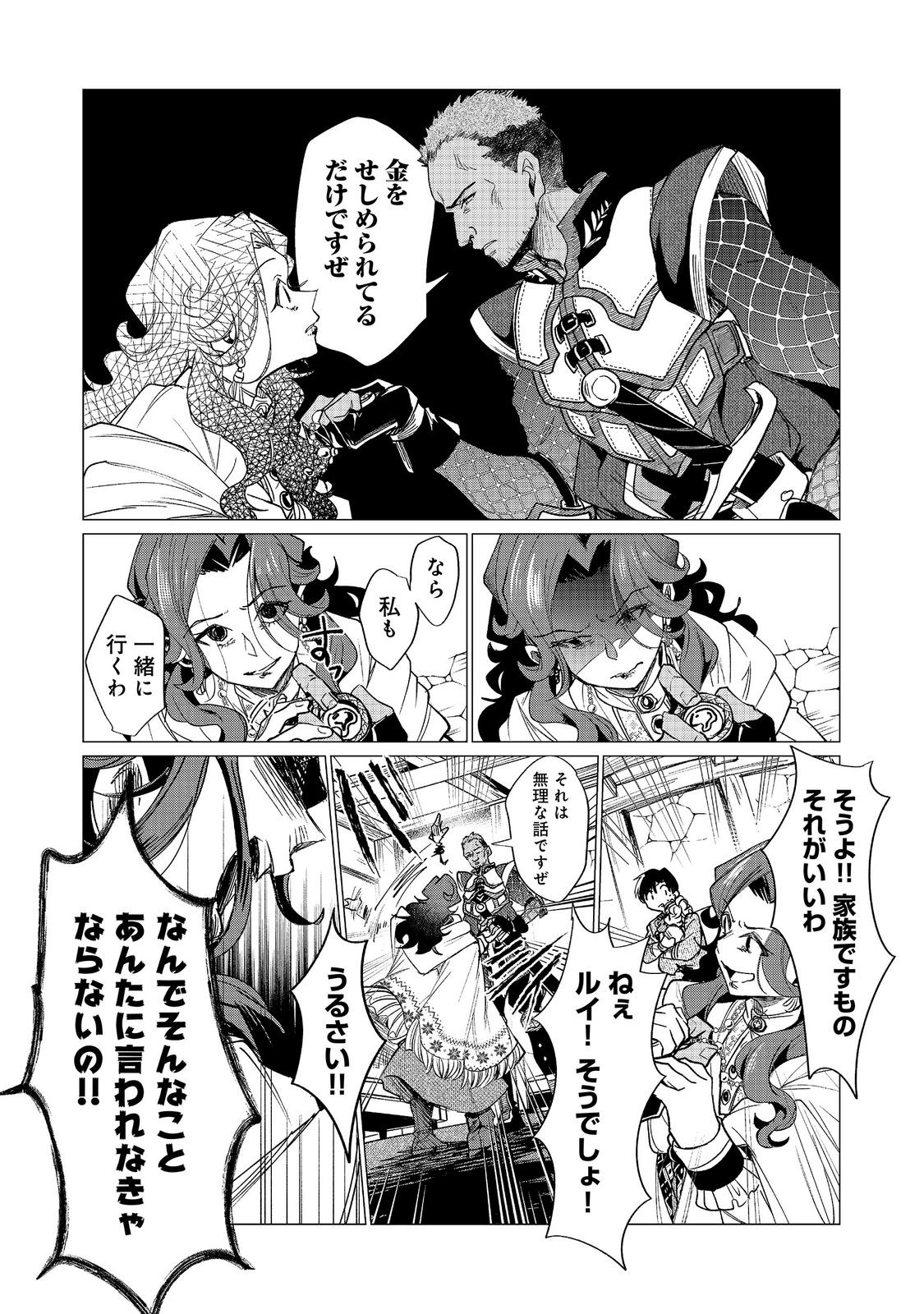 Sofubo wo Tazunete ie de Kyoudai Futari Tabi - Chapter 5.1 - Page 16