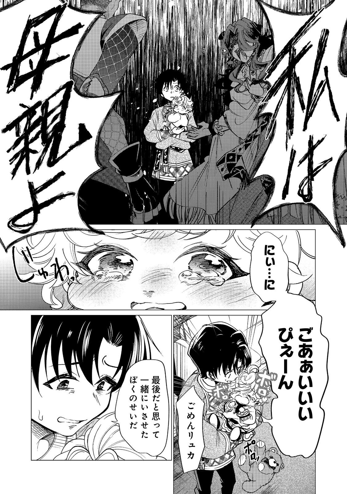 Sofubo wo Tazunete ie de Kyoudai Futari Tabi - Chapter 5.1 - Page 17