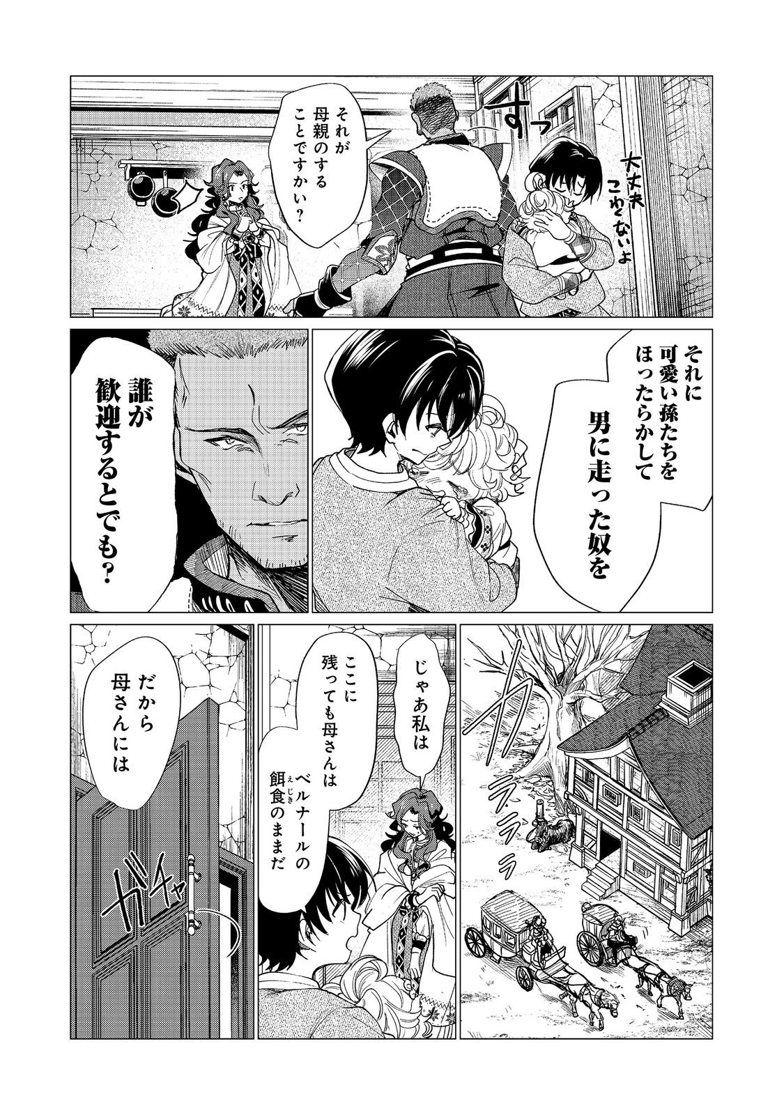 Sofubo wo Tazunete ie de Kyoudai Futari Tabi - Chapter 5.1 - Page 18