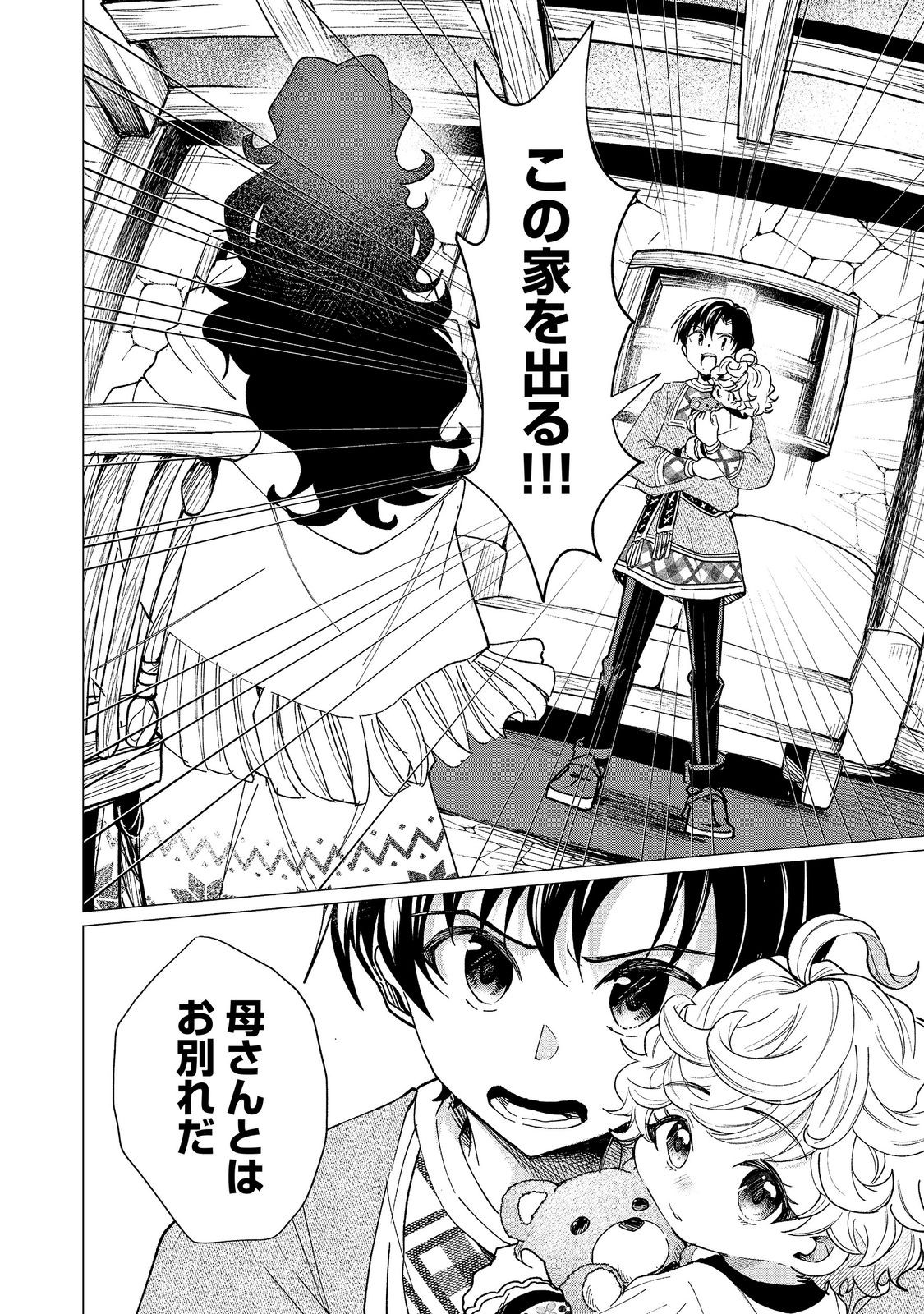 Sofubo wo Tazunete ie de Kyoudai Futari Tabi - Chapter 5.1 - Page 2