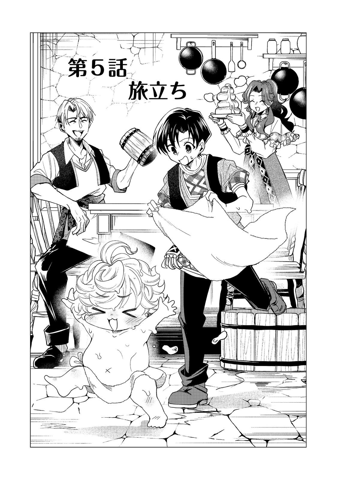 Sofubo wo Tazunete ie de Kyoudai Futari Tabi - Chapter 5.1 - Page 3