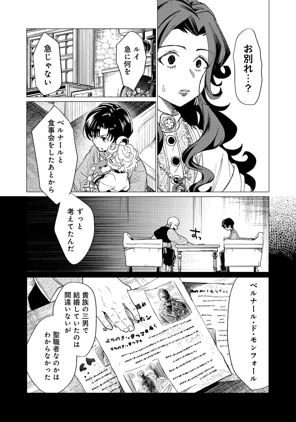 Sofubo wo Tazunete ie de Kyoudai Futari Tabi - Chapter 5.1 - Page 4
