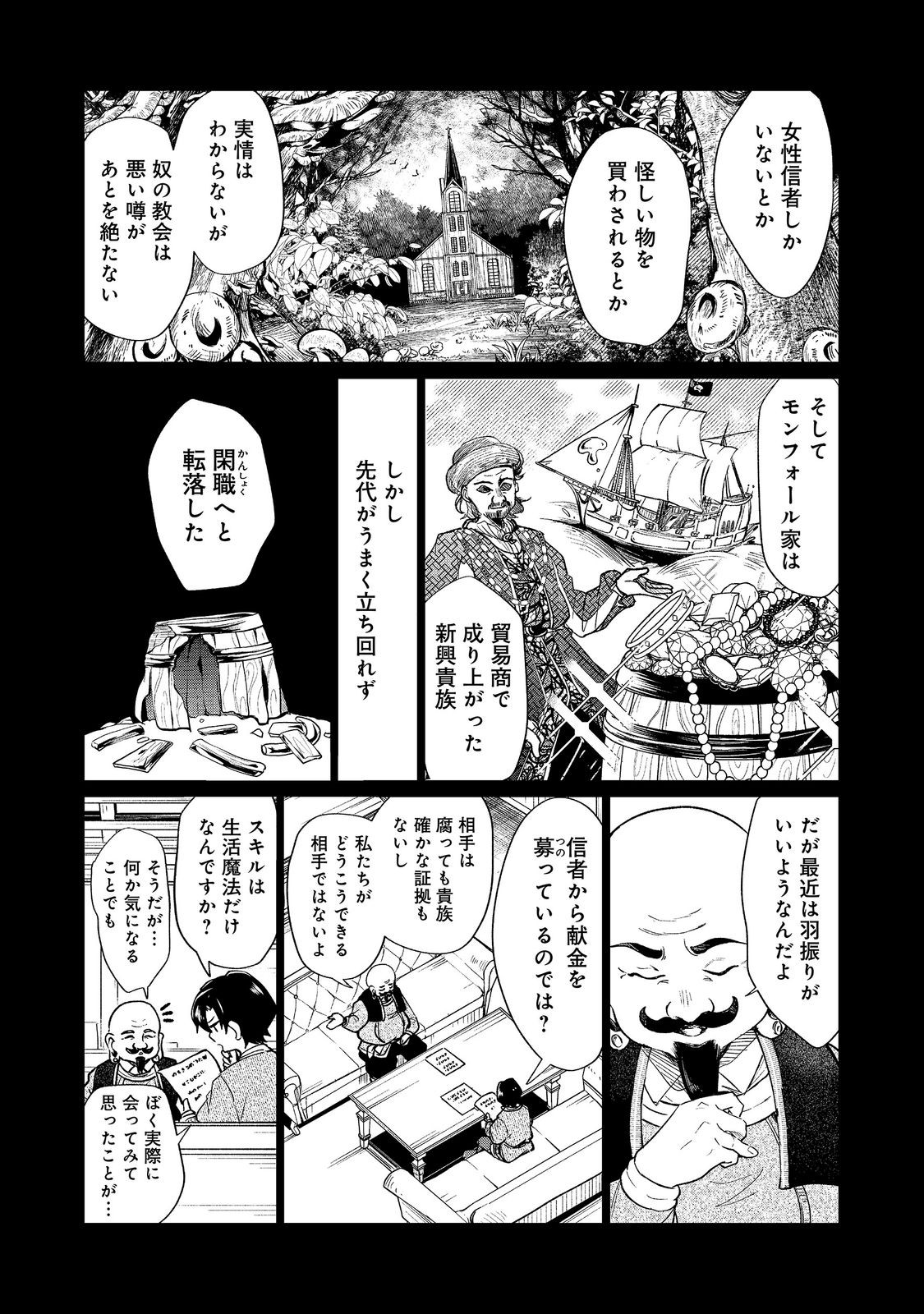 Sofubo wo Tazunete ie de Kyoudai Futari Tabi - Chapter 5.1 - Page 5