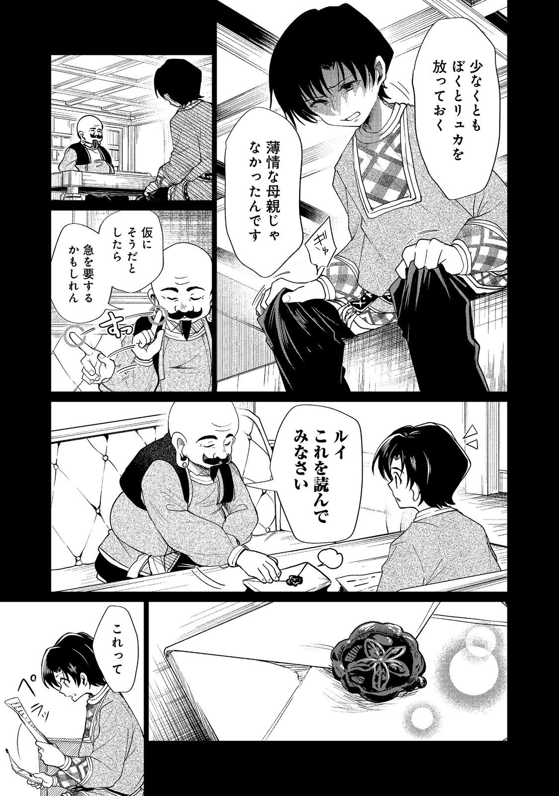 Sofubo wo Tazunete ie de Kyoudai Futari Tabi - Chapter 5.1 - Page 7