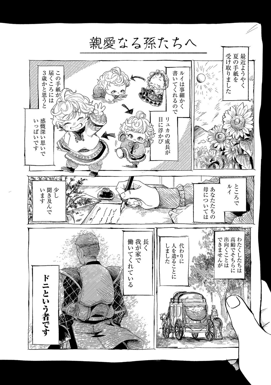 Sofubo wo Tazunete ie de Kyoudai Futari Tabi - Chapter 5.1 - Page 8
