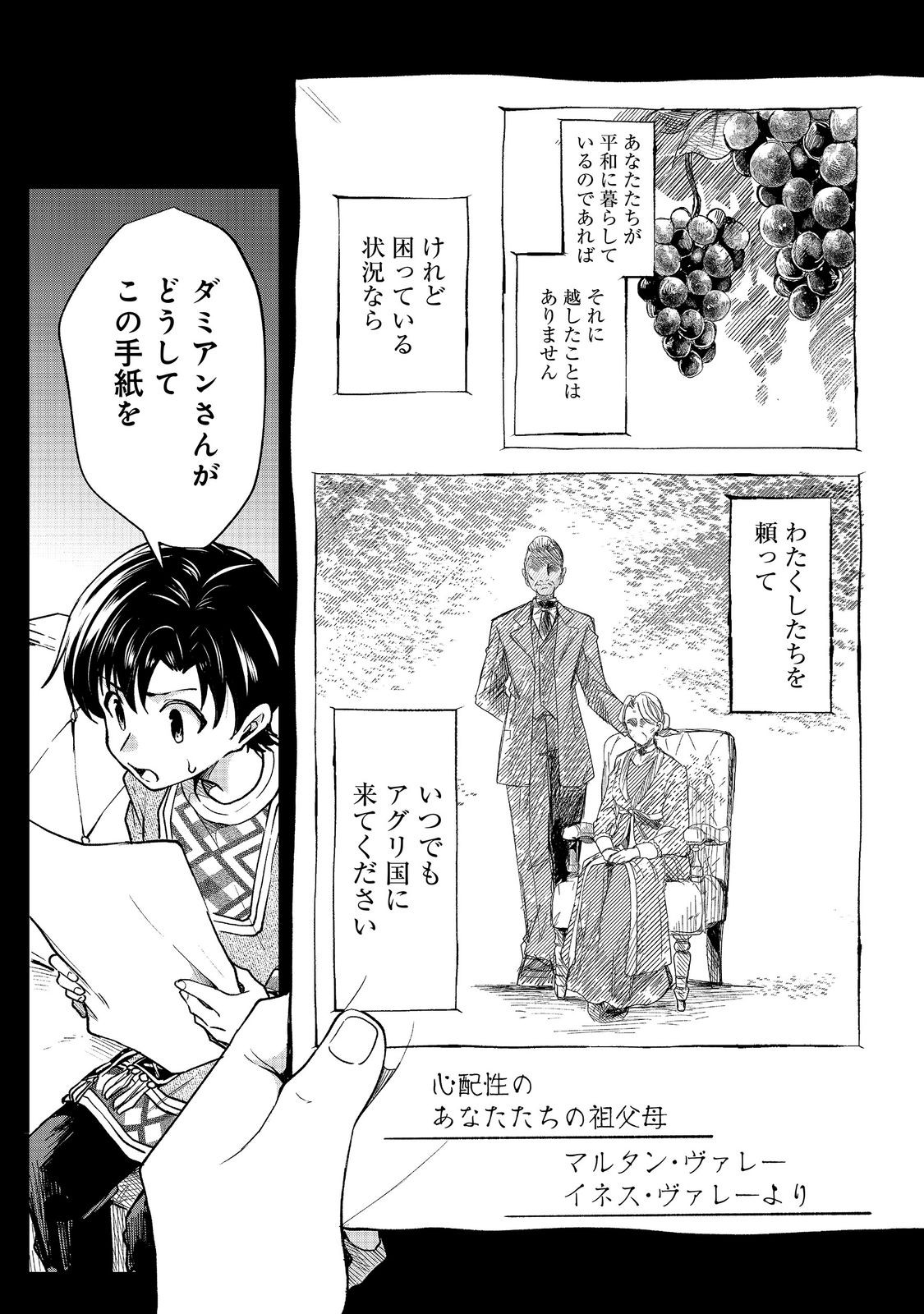 Sofubo wo Tazunete ie de Kyoudai Futari Tabi - Chapter 5.1 - Page 9