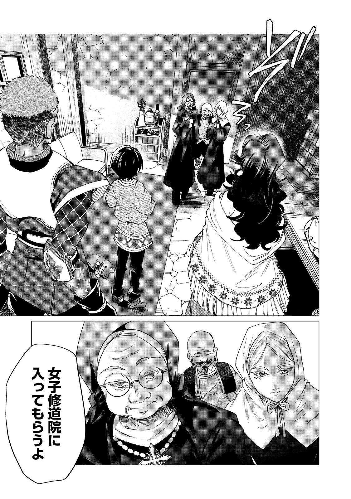 Sofubo wo Tazunete ie de Kyoudai Futari Tabi - Chapter 5.2 - Page 1