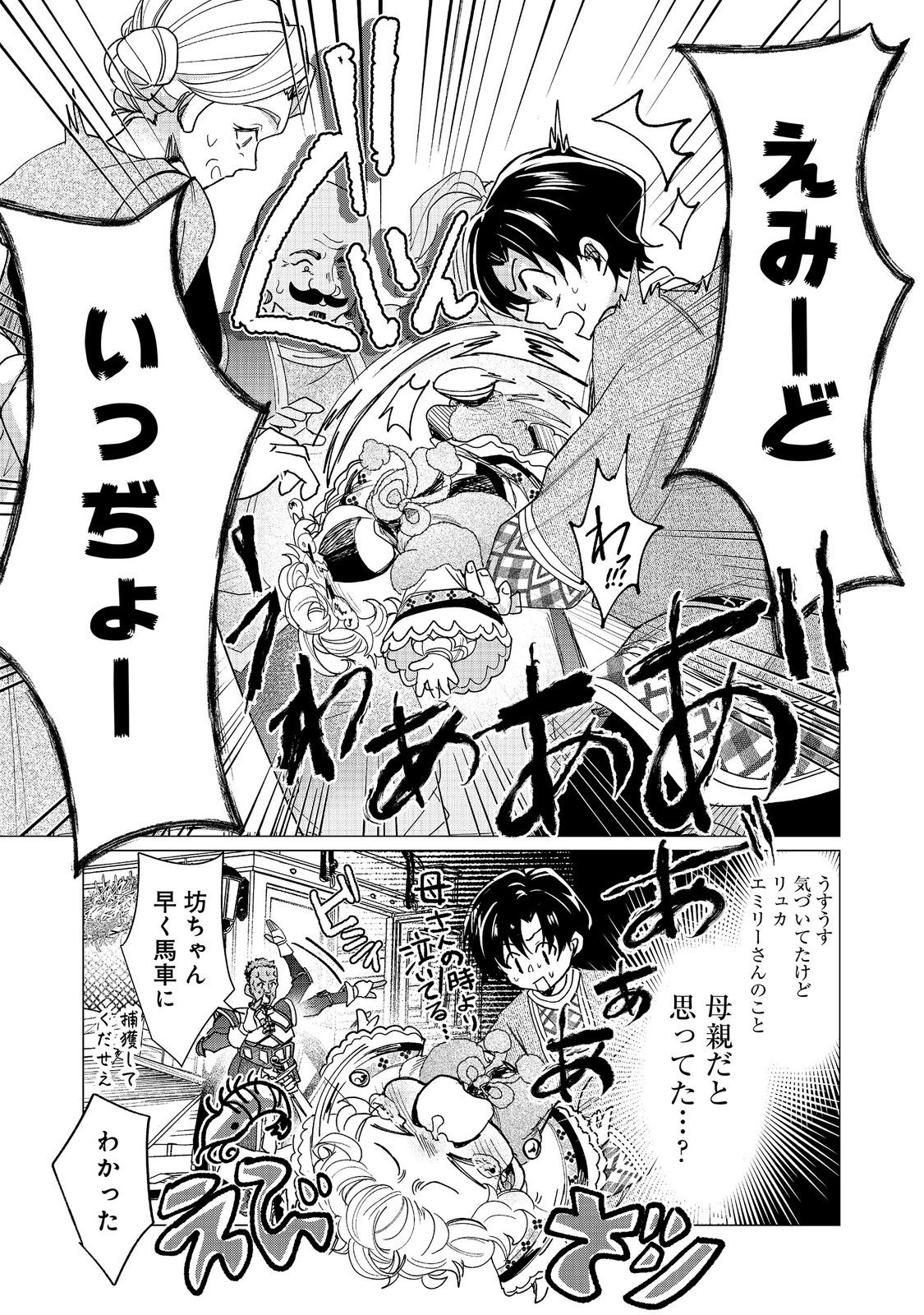 Sofubo wo Tazunete ie de Kyoudai Futari Tabi - Chapter 5.2 - Page 11