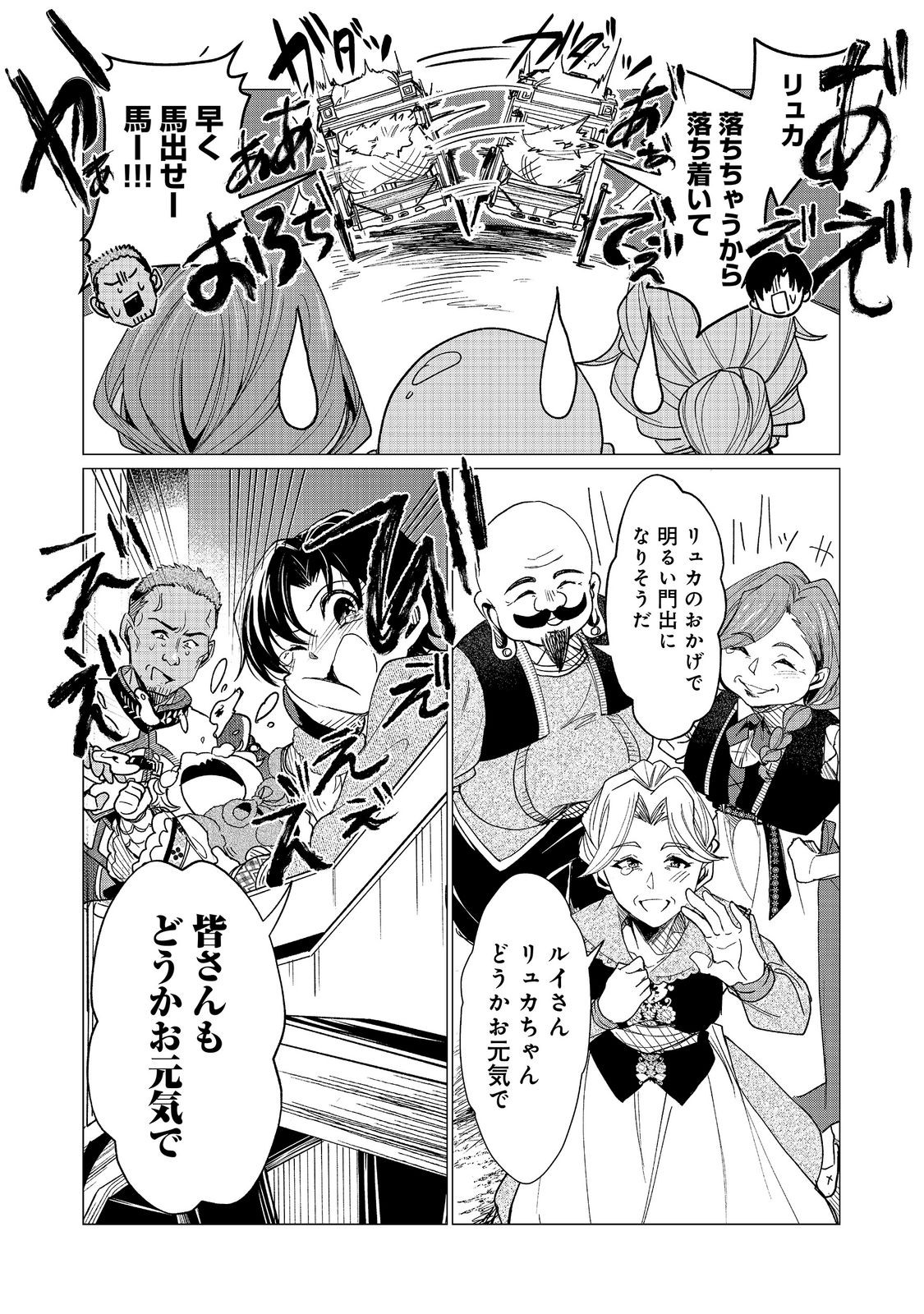 Sofubo wo Tazunete ie de Kyoudai Futari Tabi - Chapter 5.2 - Page 12