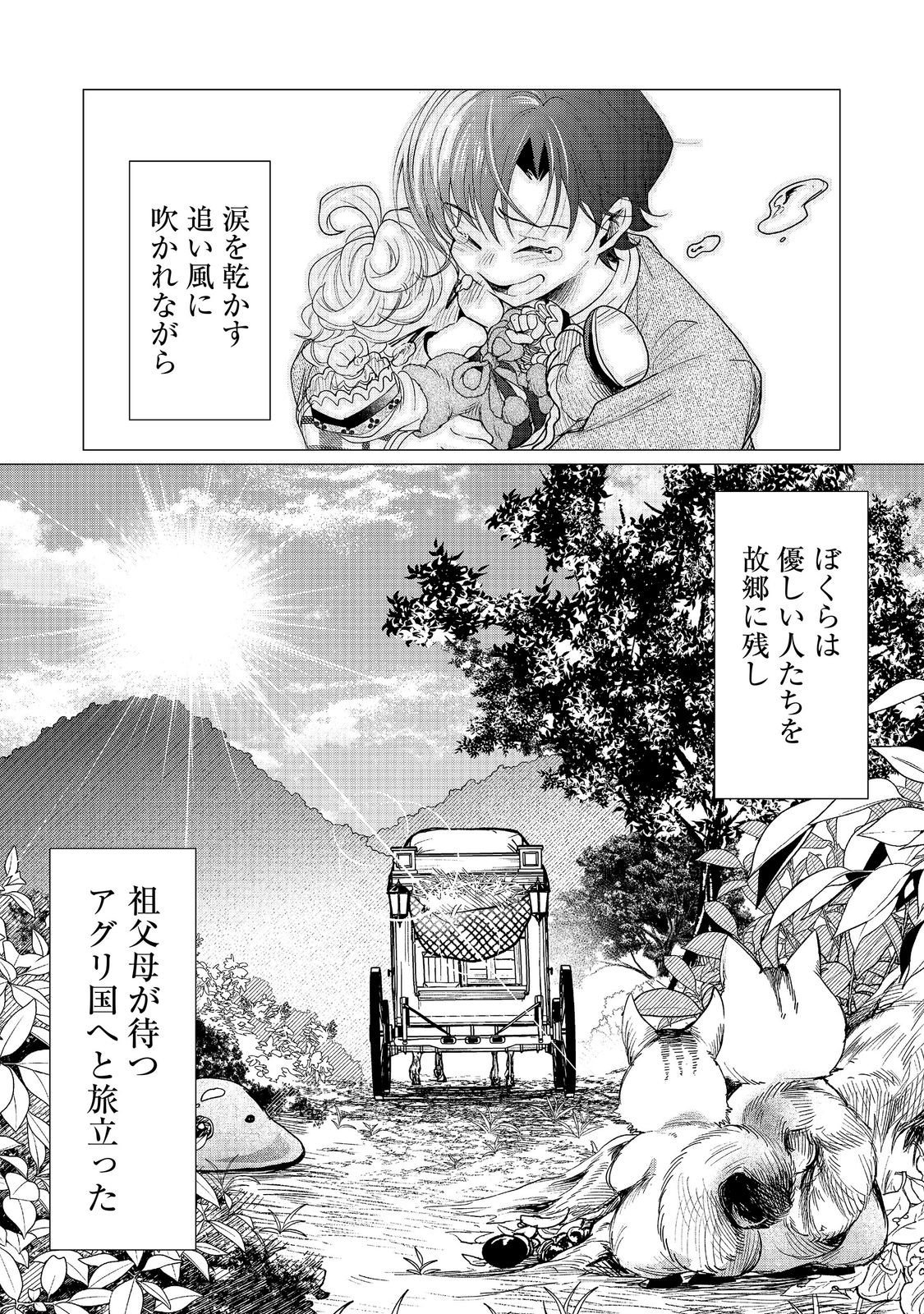 Sofubo wo Tazunete ie de Kyoudai Futari Tabi - Chapter 5.2 - Page 14