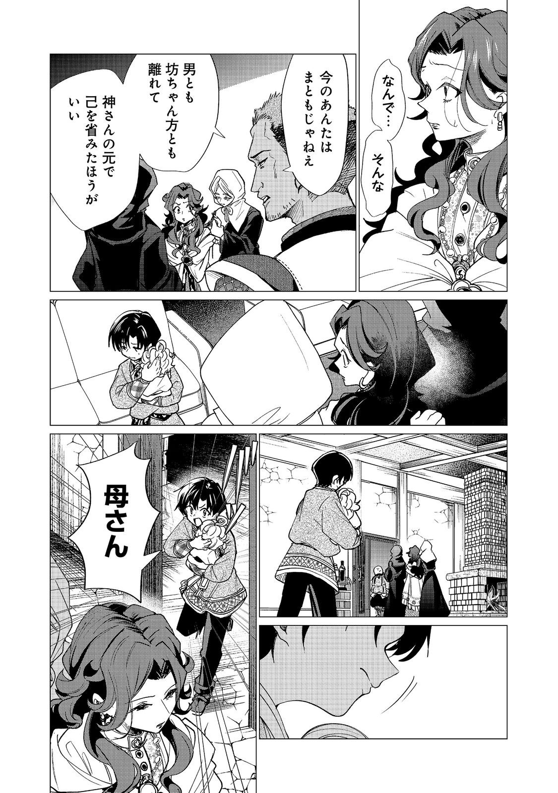 Sofubo wo Tazunete ie de Kyoudai Futari Tabi - Chapter 5.2 - Page 2