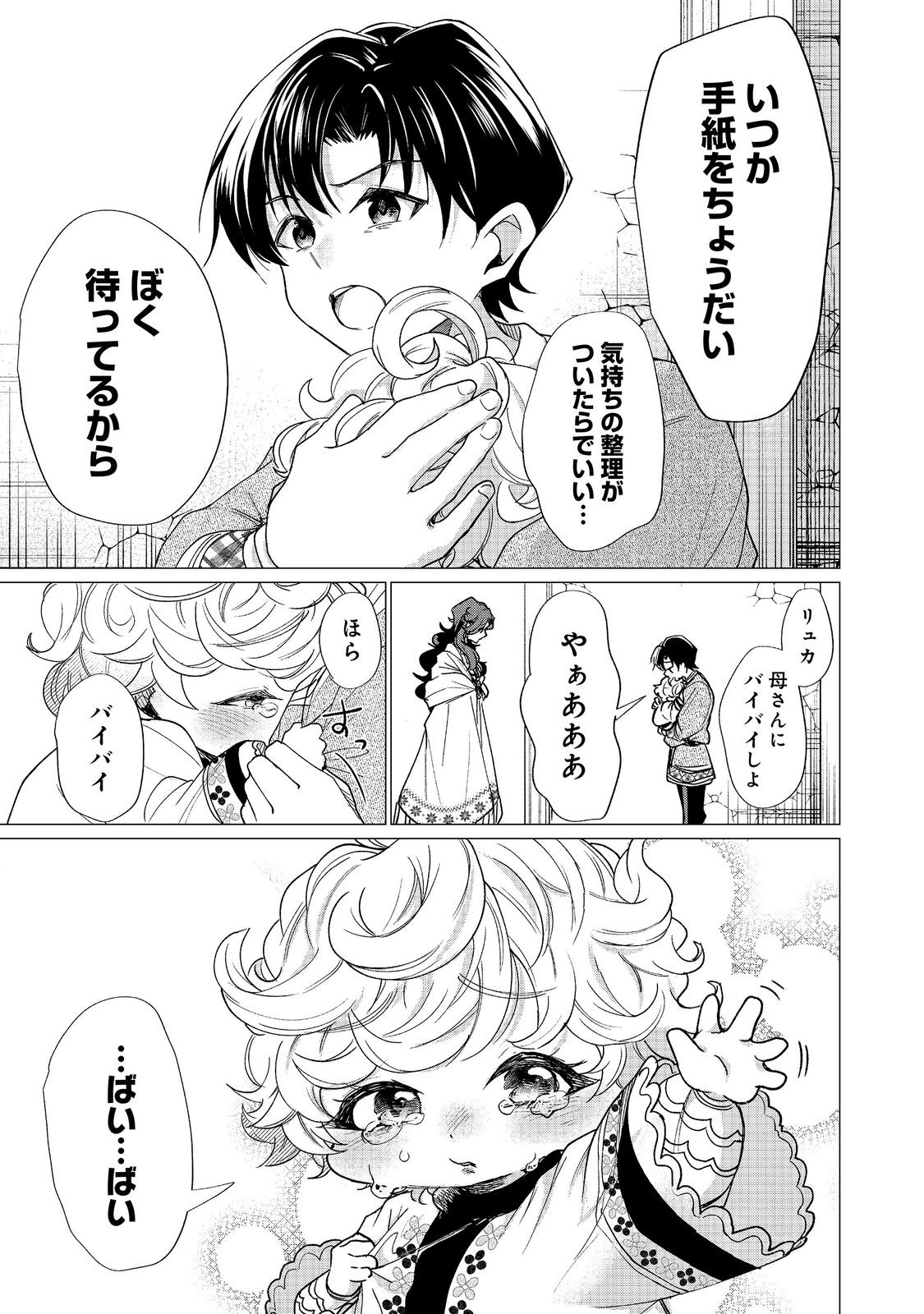 Sofubo wo Tazunete ie de Kyoudai Futari Tabi - Chapter 5.2 - Page 3