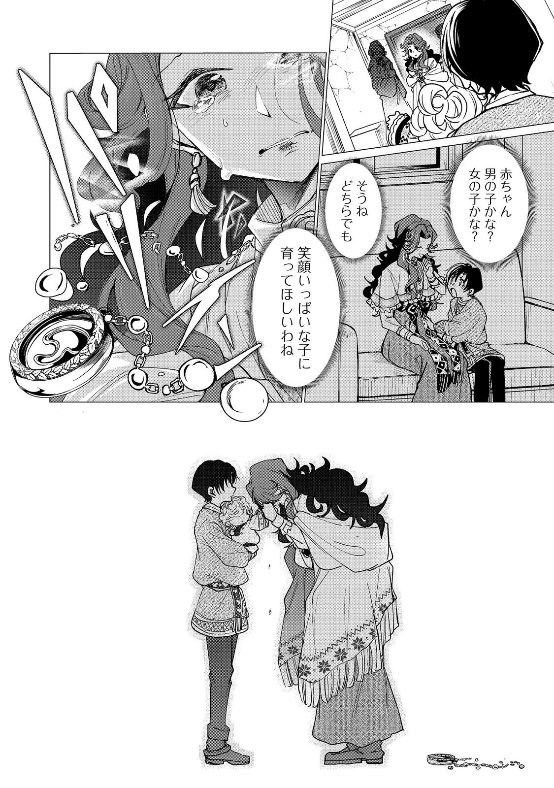 Sofubo wo Tazunete ie de Kyoudai Futari Tabi - Chapter 5.2 - Page 4