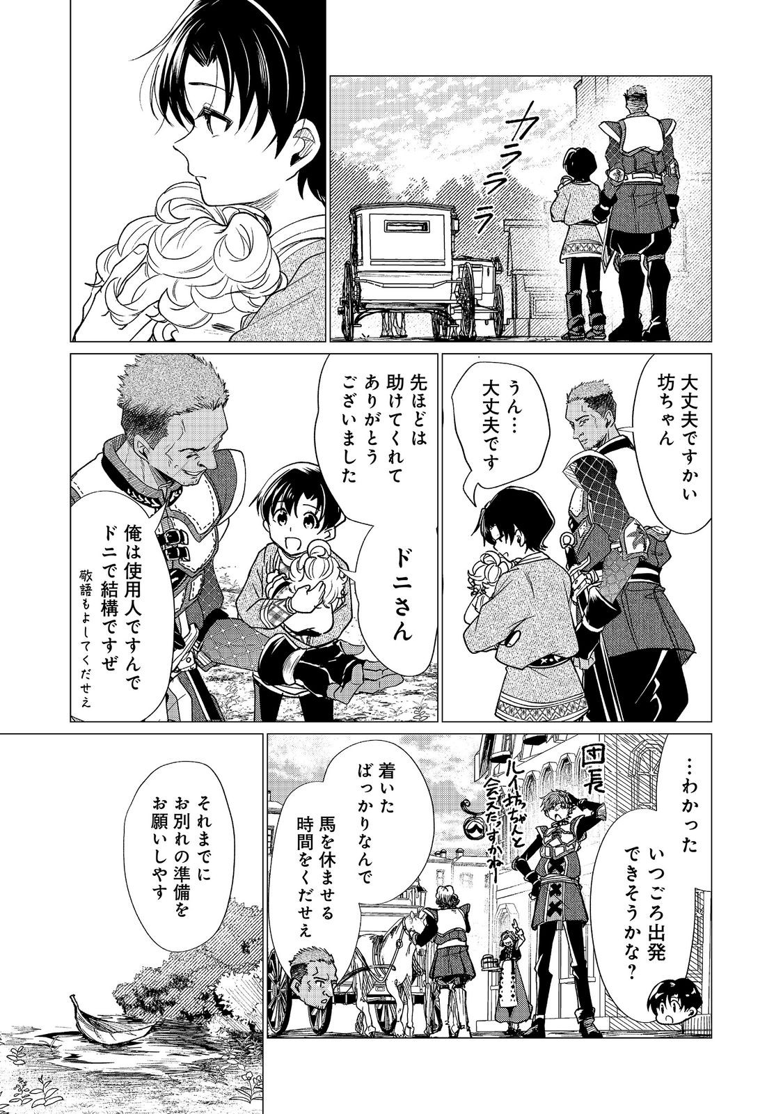 Sofubo wo Tazunete ie de Kyoudai Futari Tabi - Chapter 5.2 - Page 5