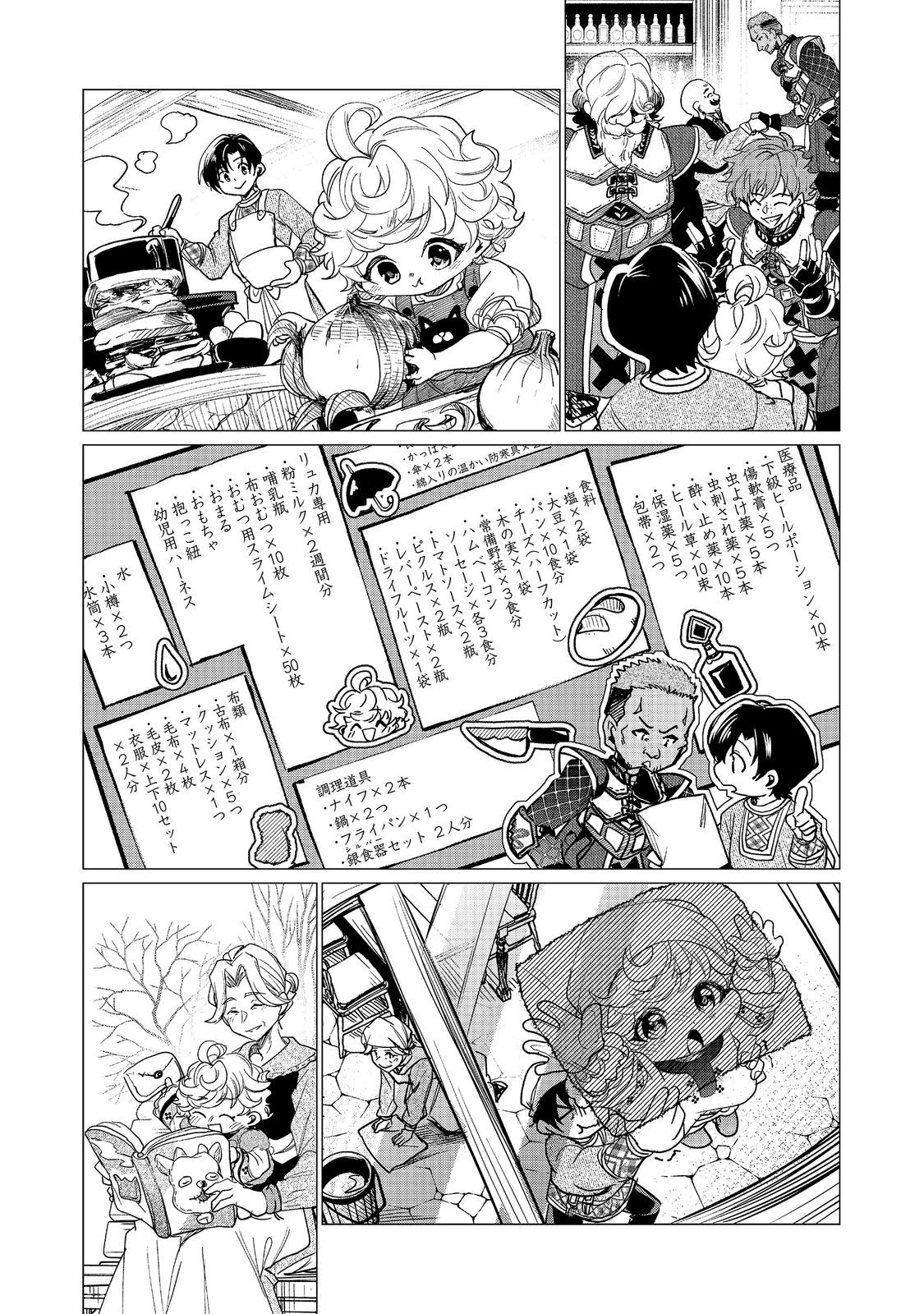 Sofubo wo Tazunete ie de Kyoudai Futari Tabi - Chapter 5.2 - Page 6