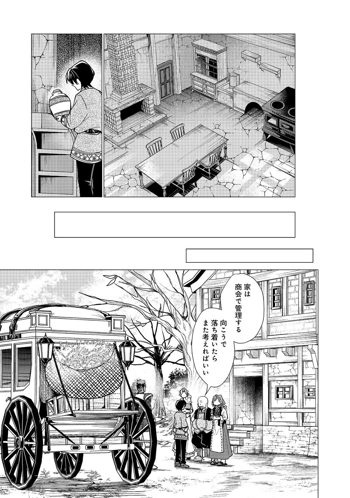 Sofubo wo Tazunete ie de Kyoudai Futari Tabi - Chapter 5.2 - Page 7