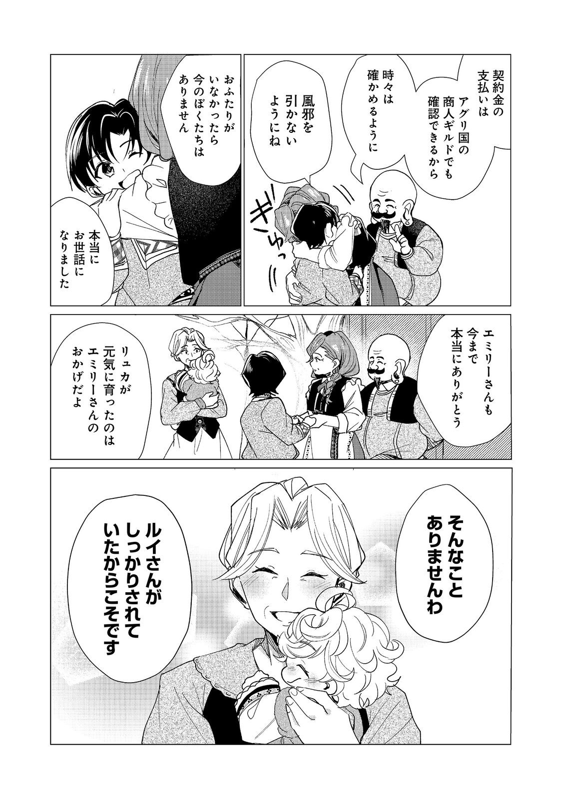 Sofubo wo Tazunete ie de Kyoudai Futari Tabi - Chapter 5.2 - Page 8