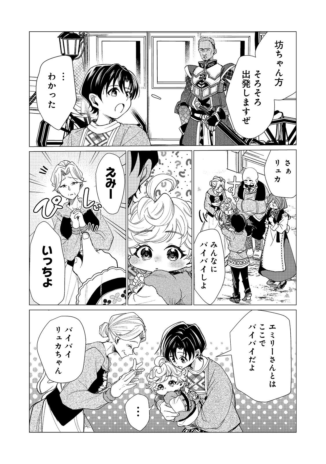 Sofubo wo Tazunete ie de Kyoudai Futari Tabi - Chapter 5.2 - Page 9
