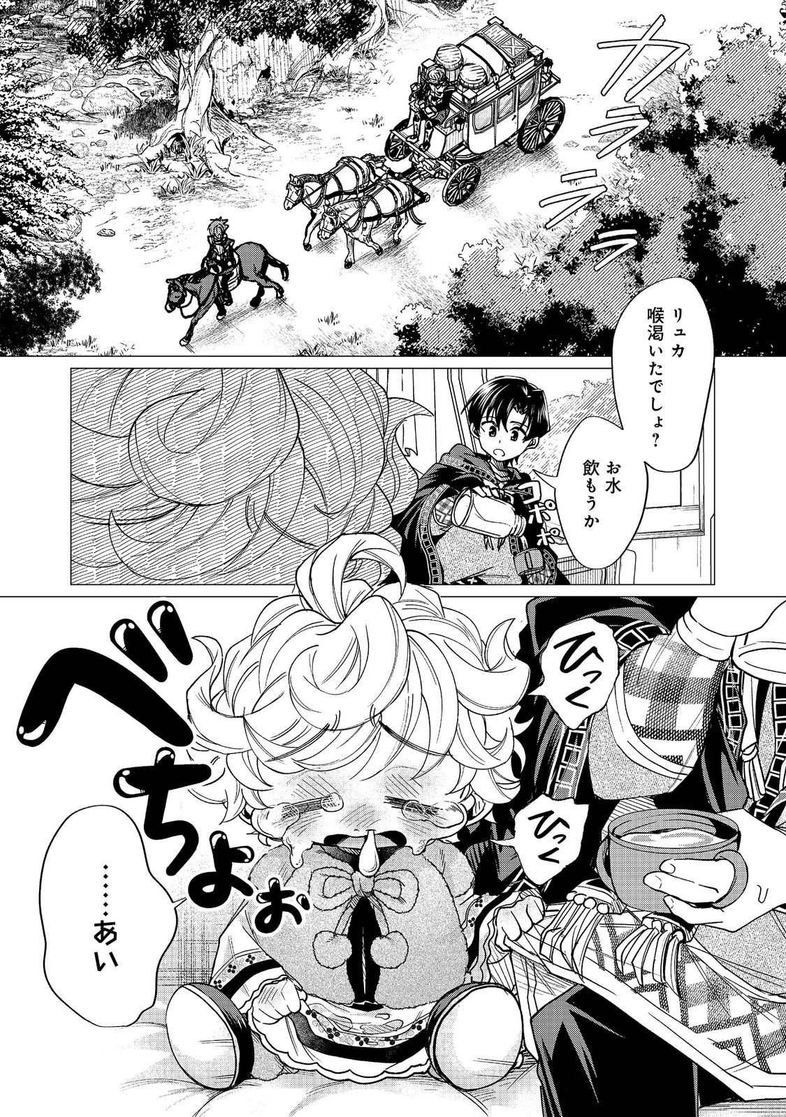 Sofubo wo Tazunete ie de Kyoudai Futari Tabi - Chapter 6.1 - Page 1