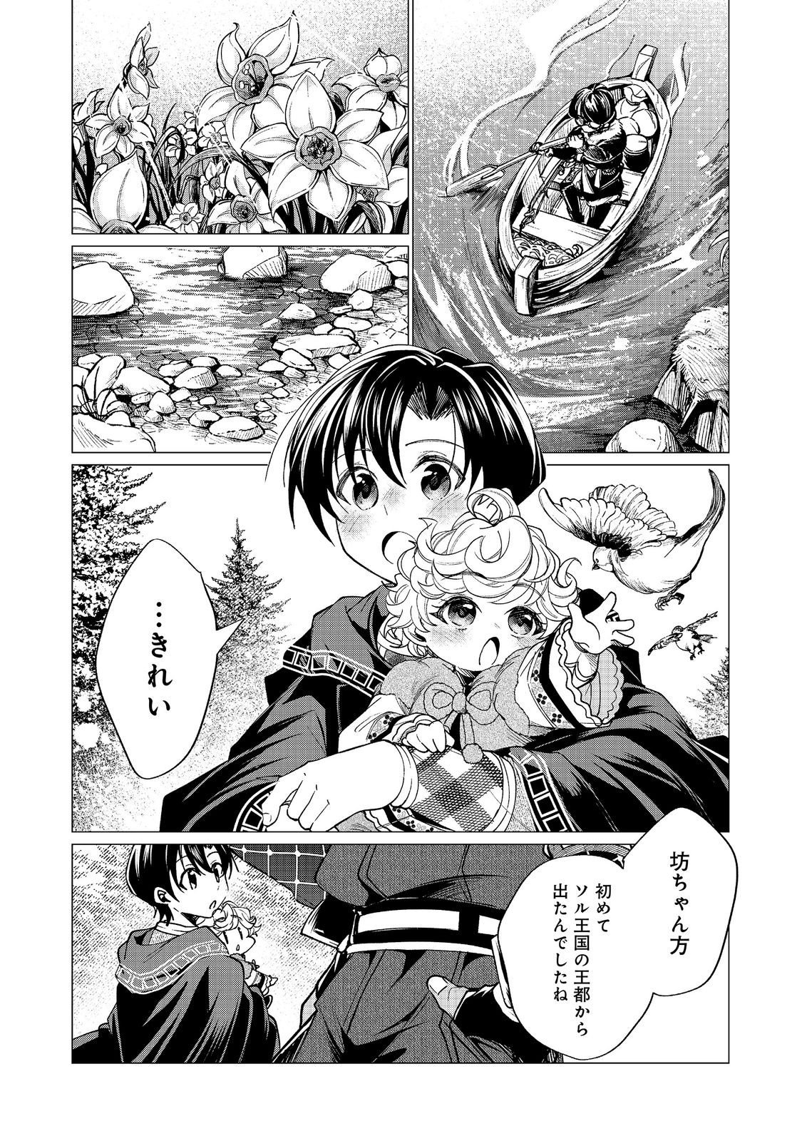 Sofubo wo Tazunete ie de Kyoudai Futari Tabi - Chapter 6.1 - Page 12