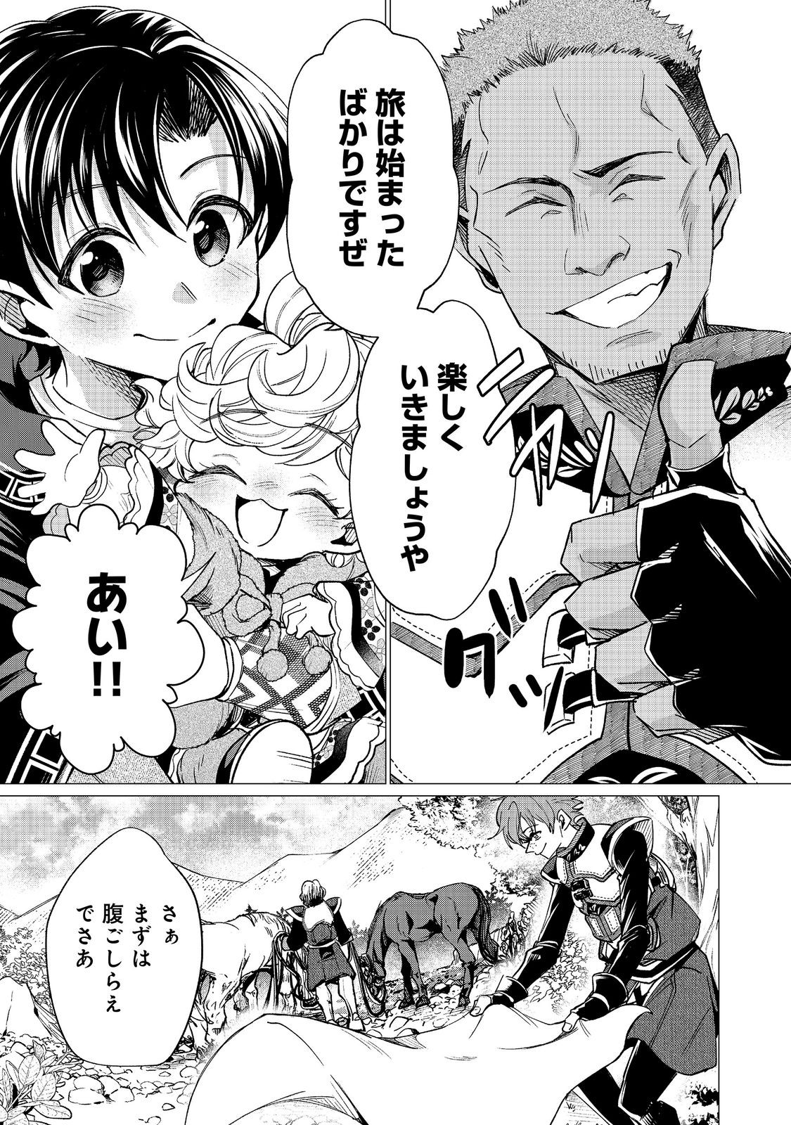 Sofubo wo Tazunete ie de Kyoudai Futari Tabi - Chapter 6.1 - Page 13