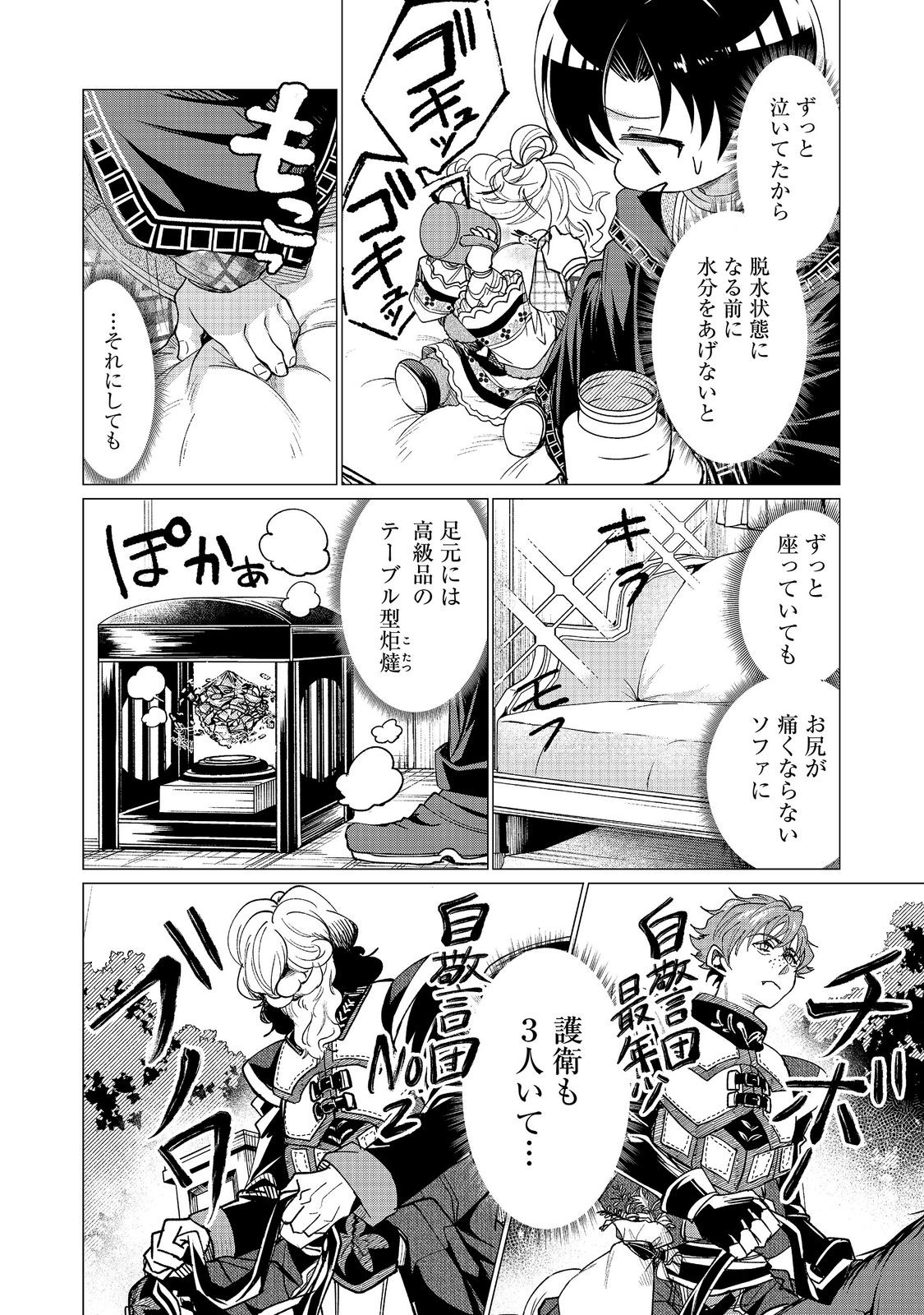 Sofubo wo Tazunete ie de Kyoudai Futari Tabi - Chapter 6.1 - Page 2