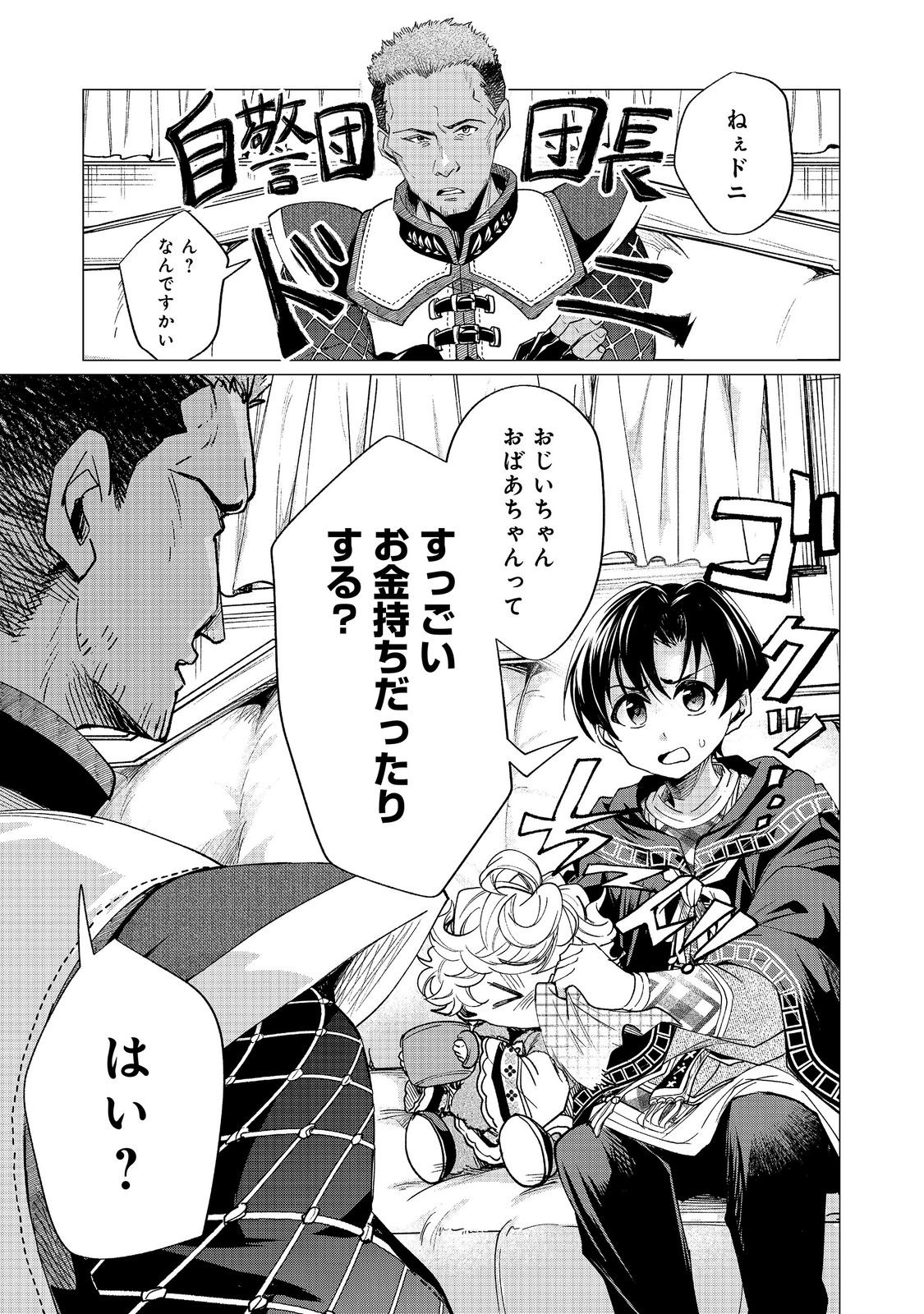 Sofubo wo Tazunete ie de Kyoudai Futari Tabi - Chapter 6.1 - Page 3