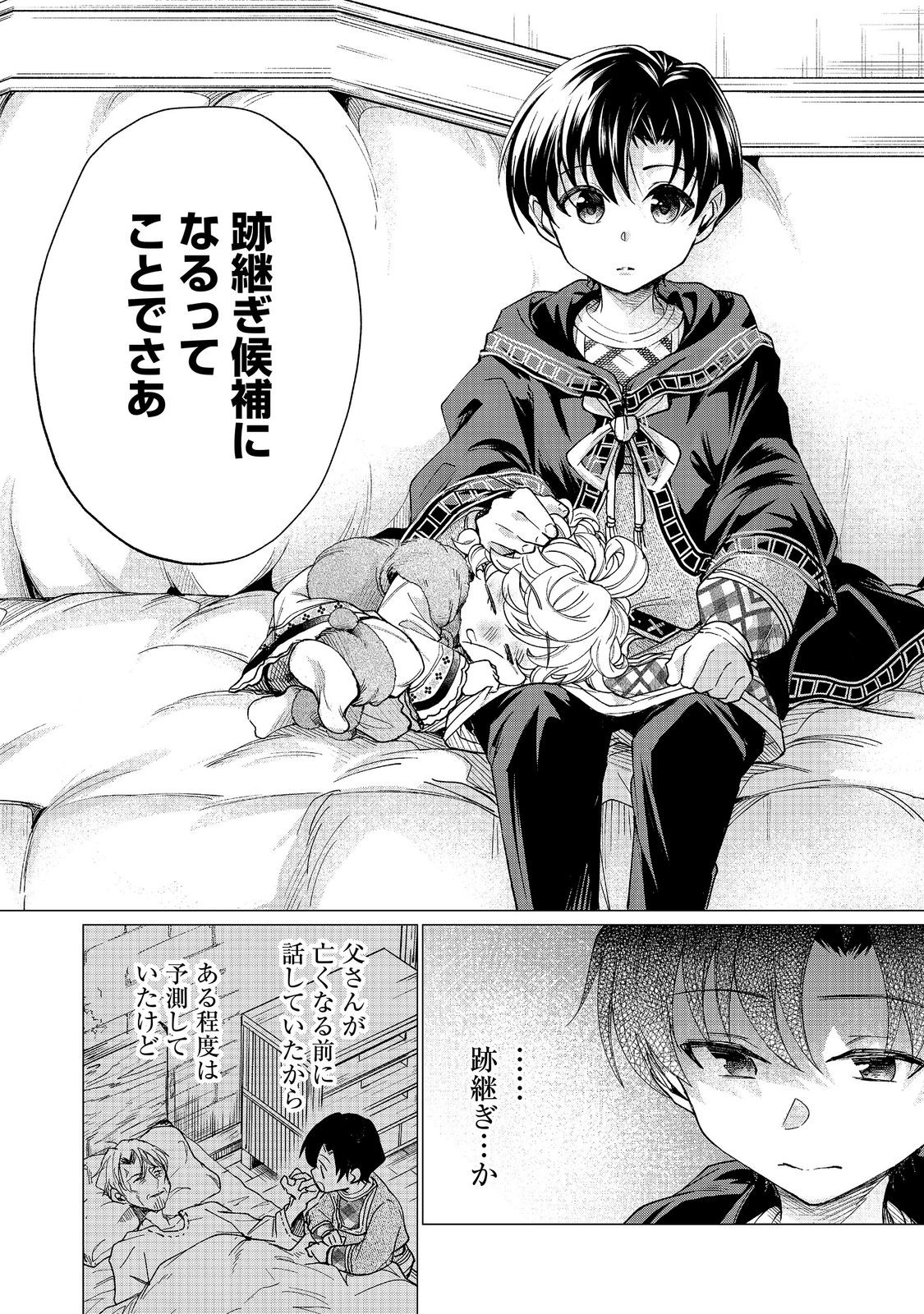 Sofubo wo Tazunete ie de Kyoudai Futari Tabi - Chapter 6.1 - Page 8