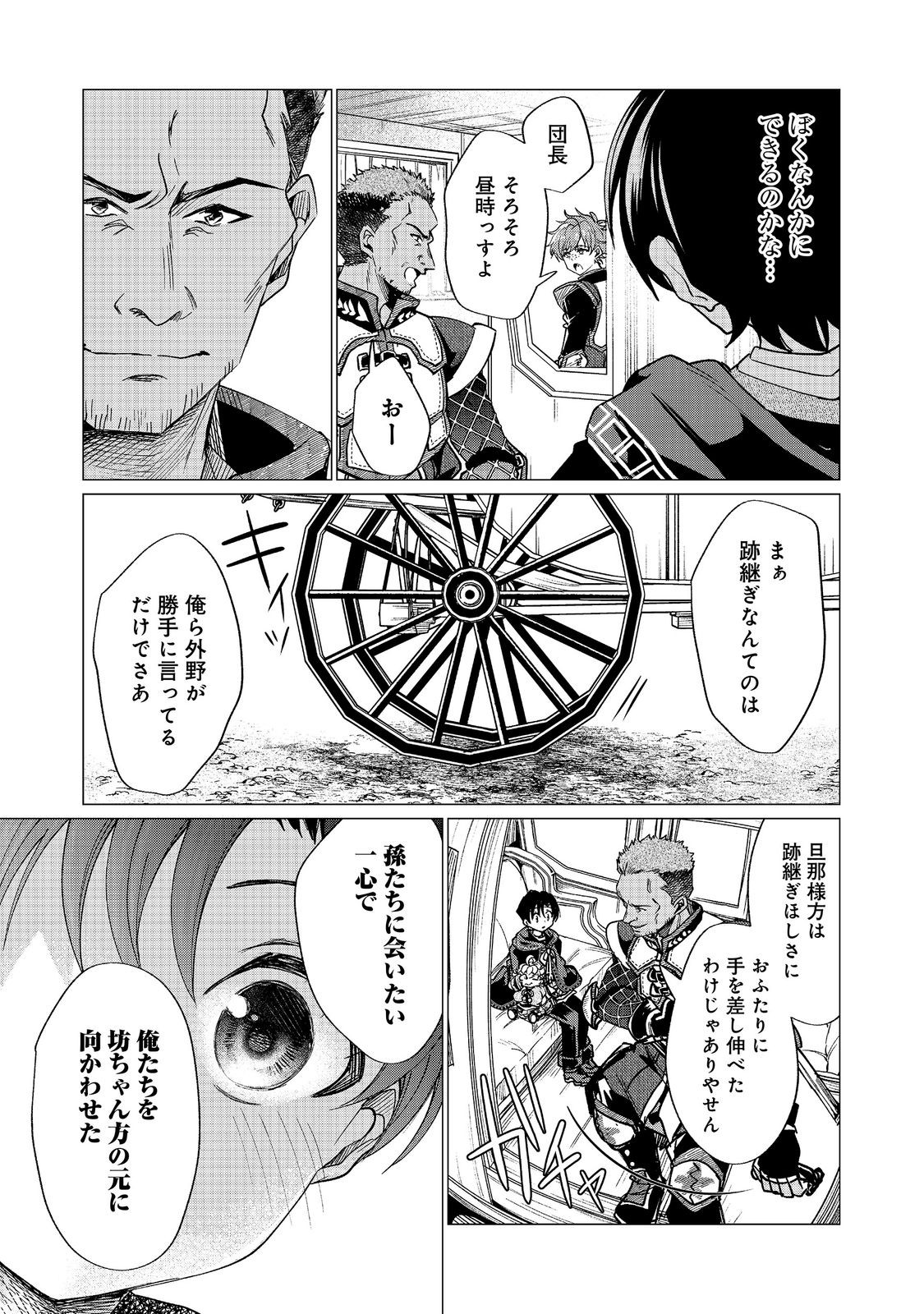 Sofubo wo Tazunete ie de Kyoudai Futari Tabi - Chapter 6.1 - Page 9