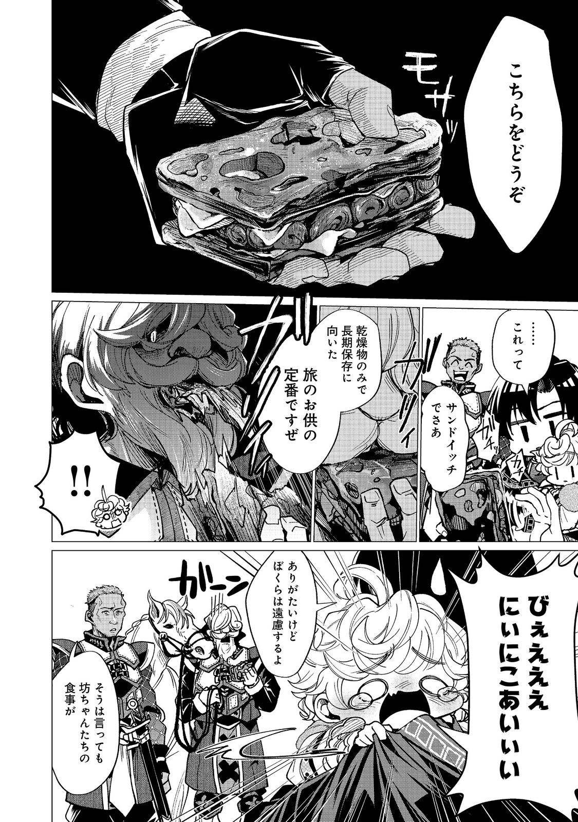 Sofubo wo Tazunete ie de Kyoudai Futari Tabi - Chapter 6.2 - Page 1